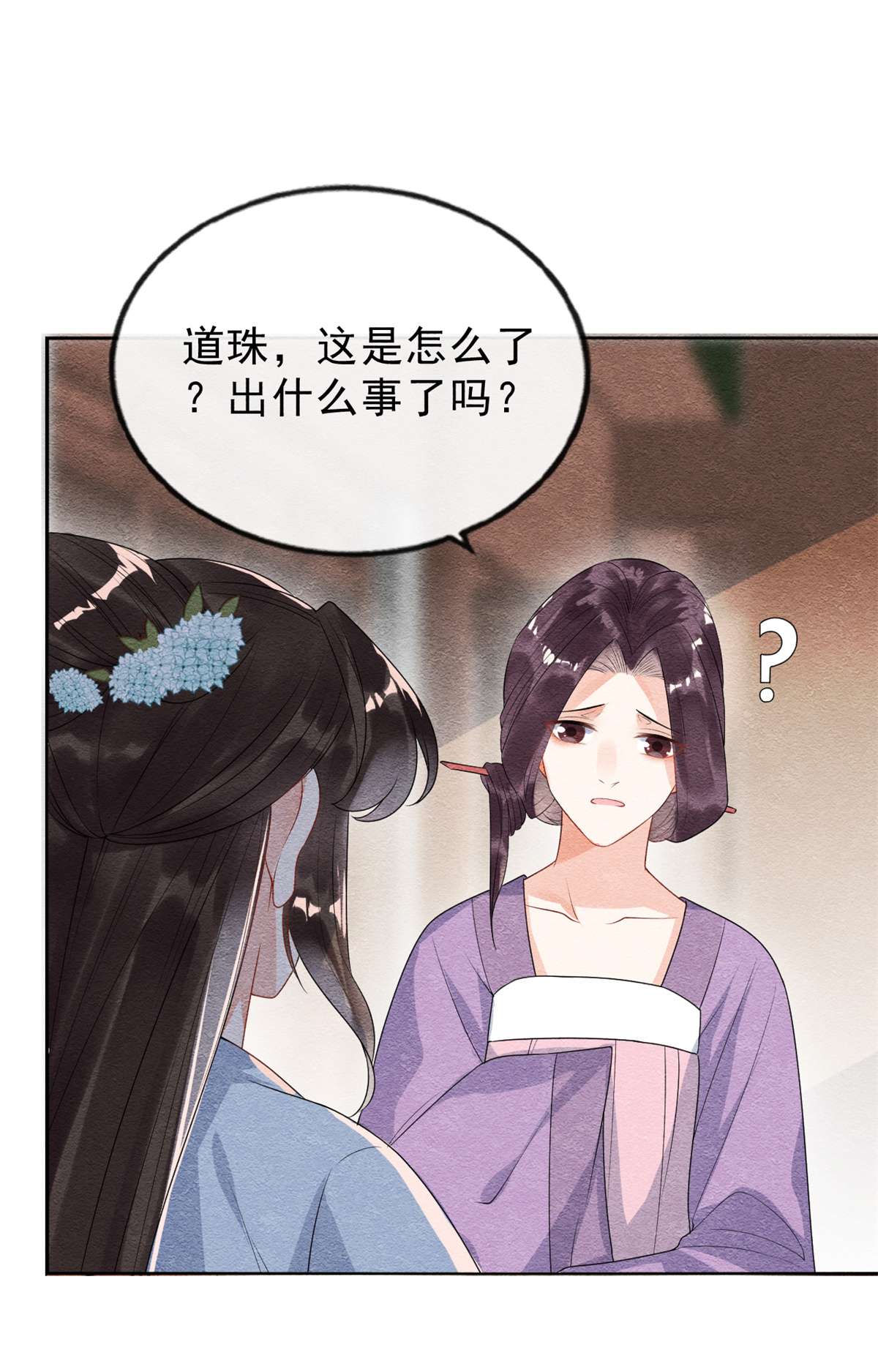 糟糕，又被病娇盯上了！22 你也配娶她