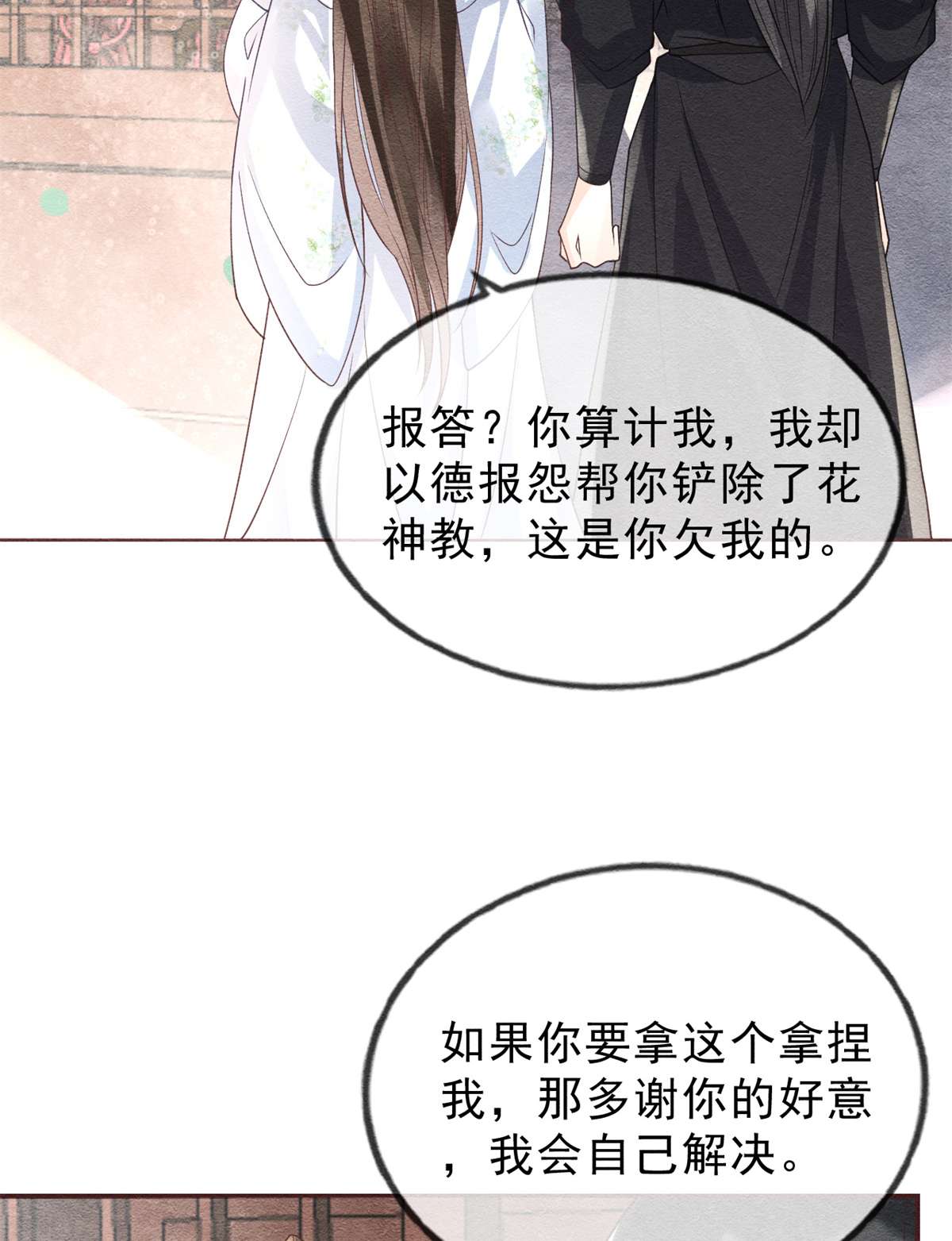 糟糕，又被病娇盯上了！22 你也配娶她