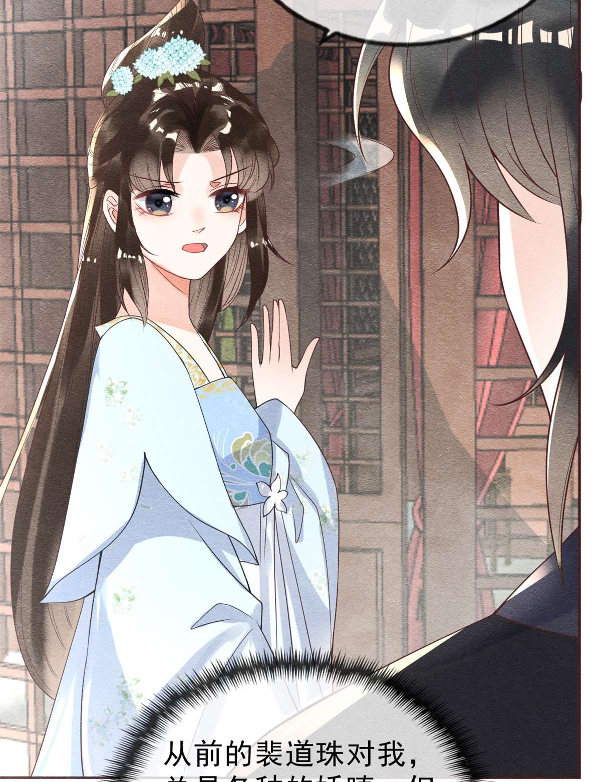 糟糕，又被病娇盯上了！22 你也配娶她