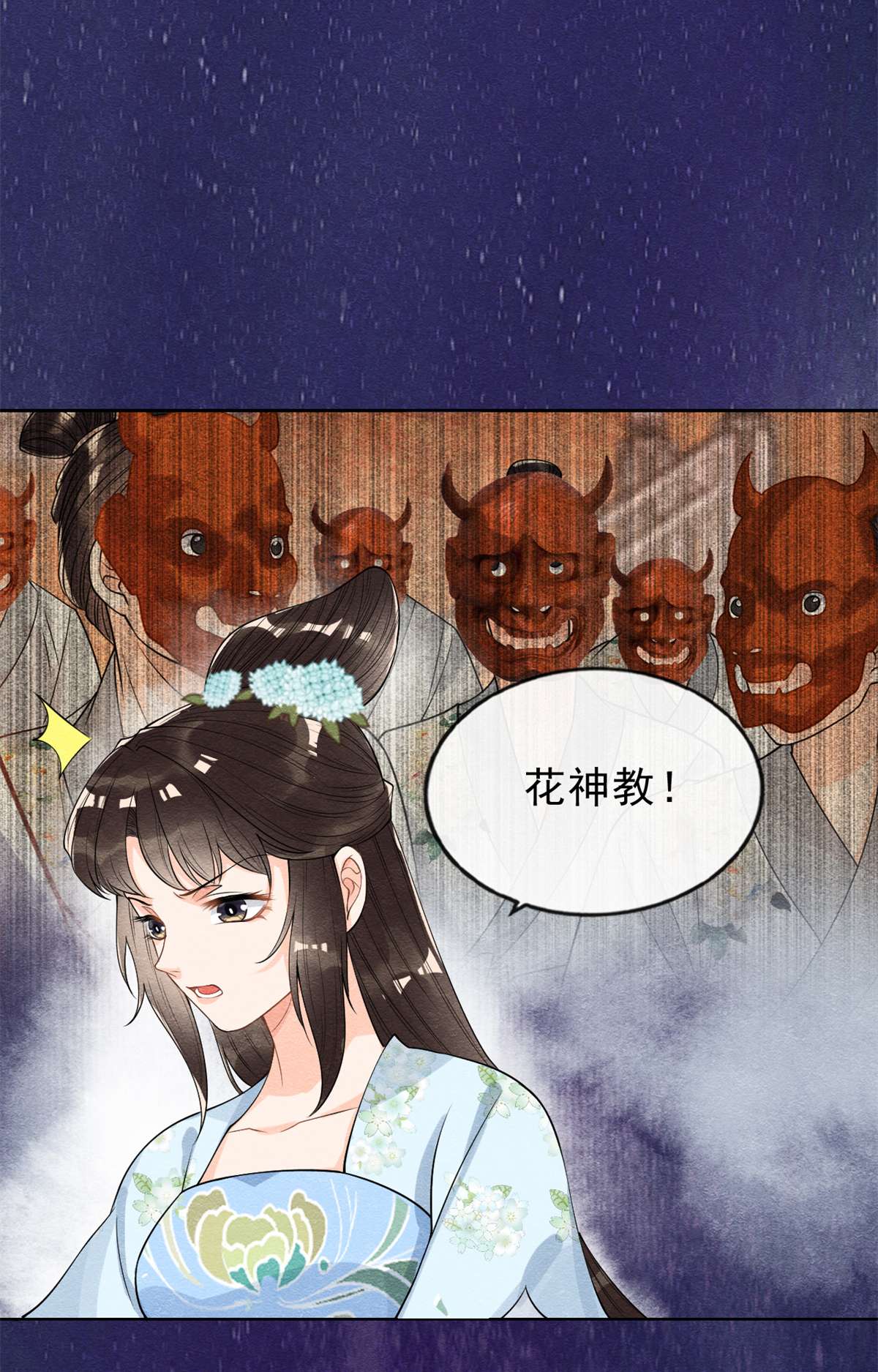 糟糕，又被病娇盯上了！23 美人计