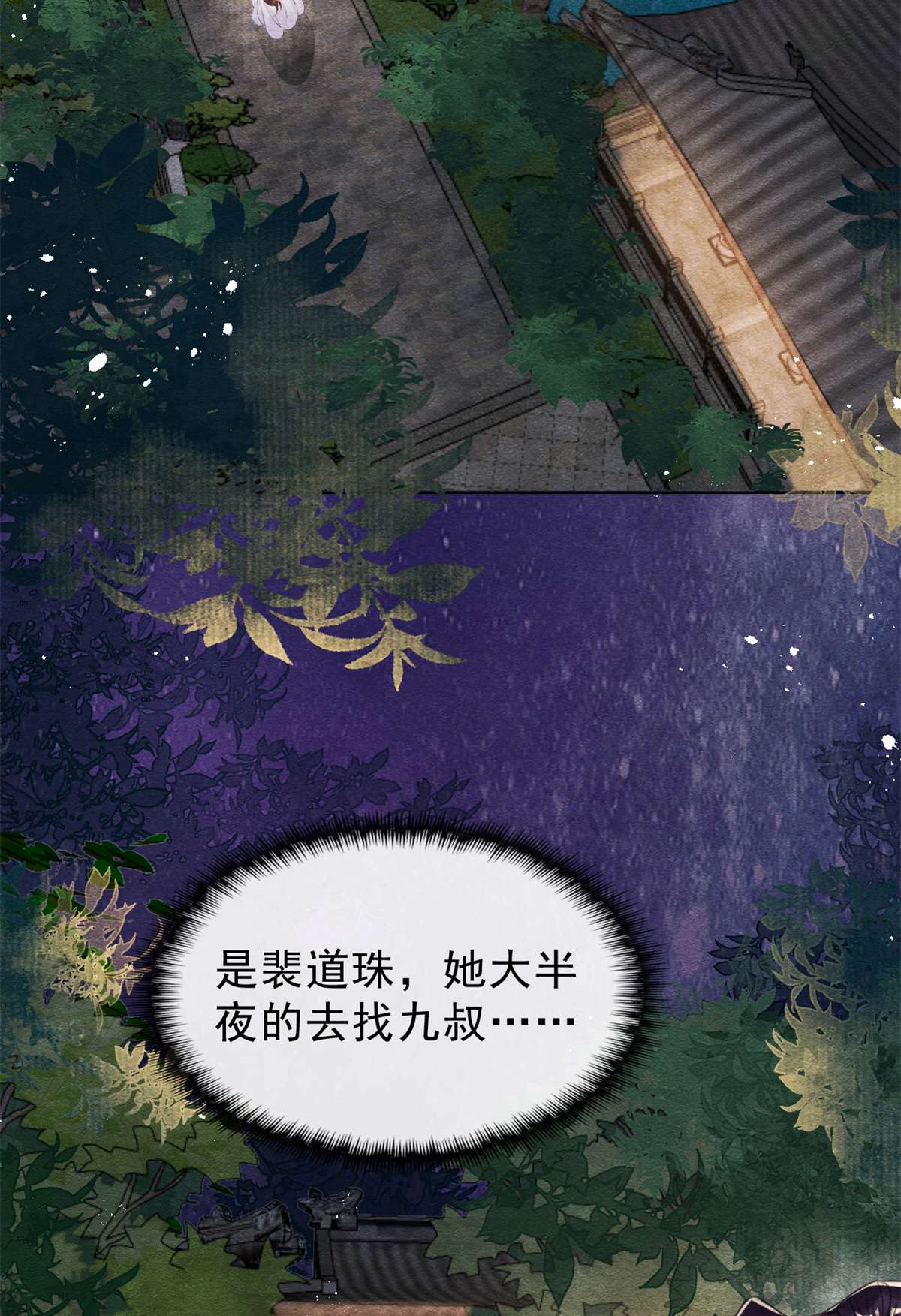 糟糕，又被病娇盯上了！23 美人计