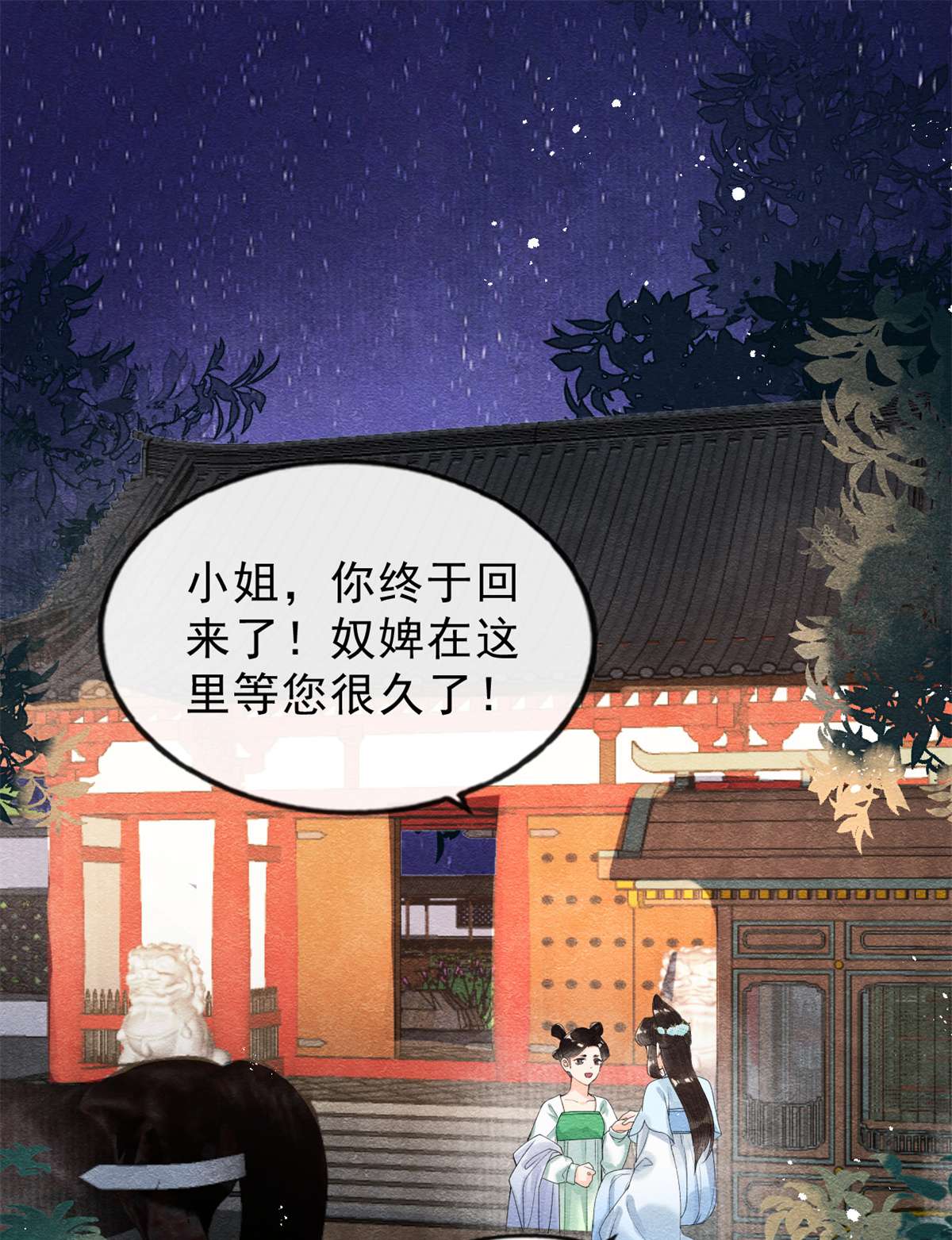 糟糕，又被病娇盯上了！23 美人计