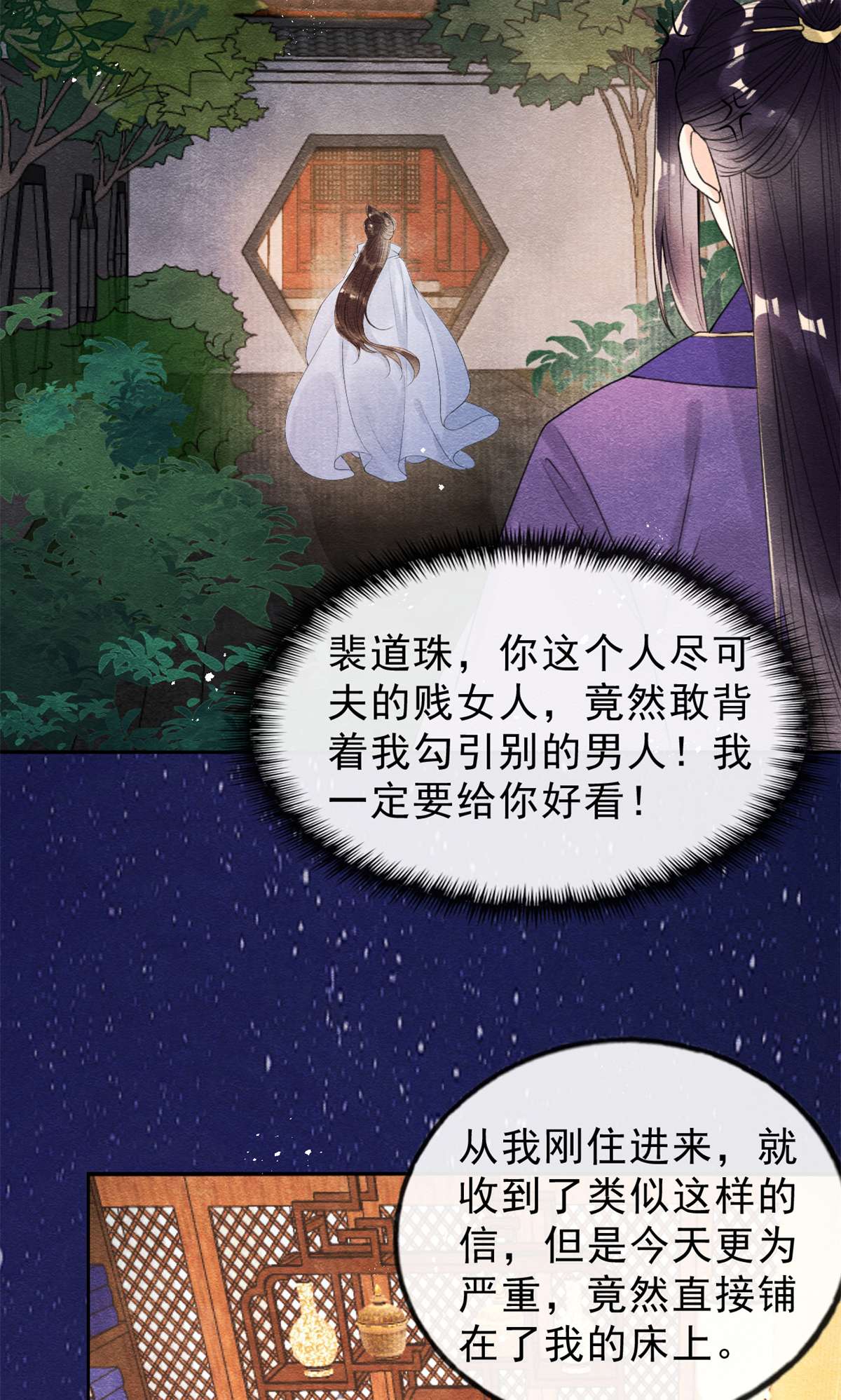 糟糕，又被病娇盯上了！23 美人计