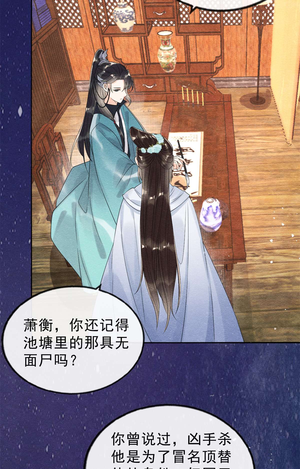 糟糕，又被病娇盯上了！23 美人计