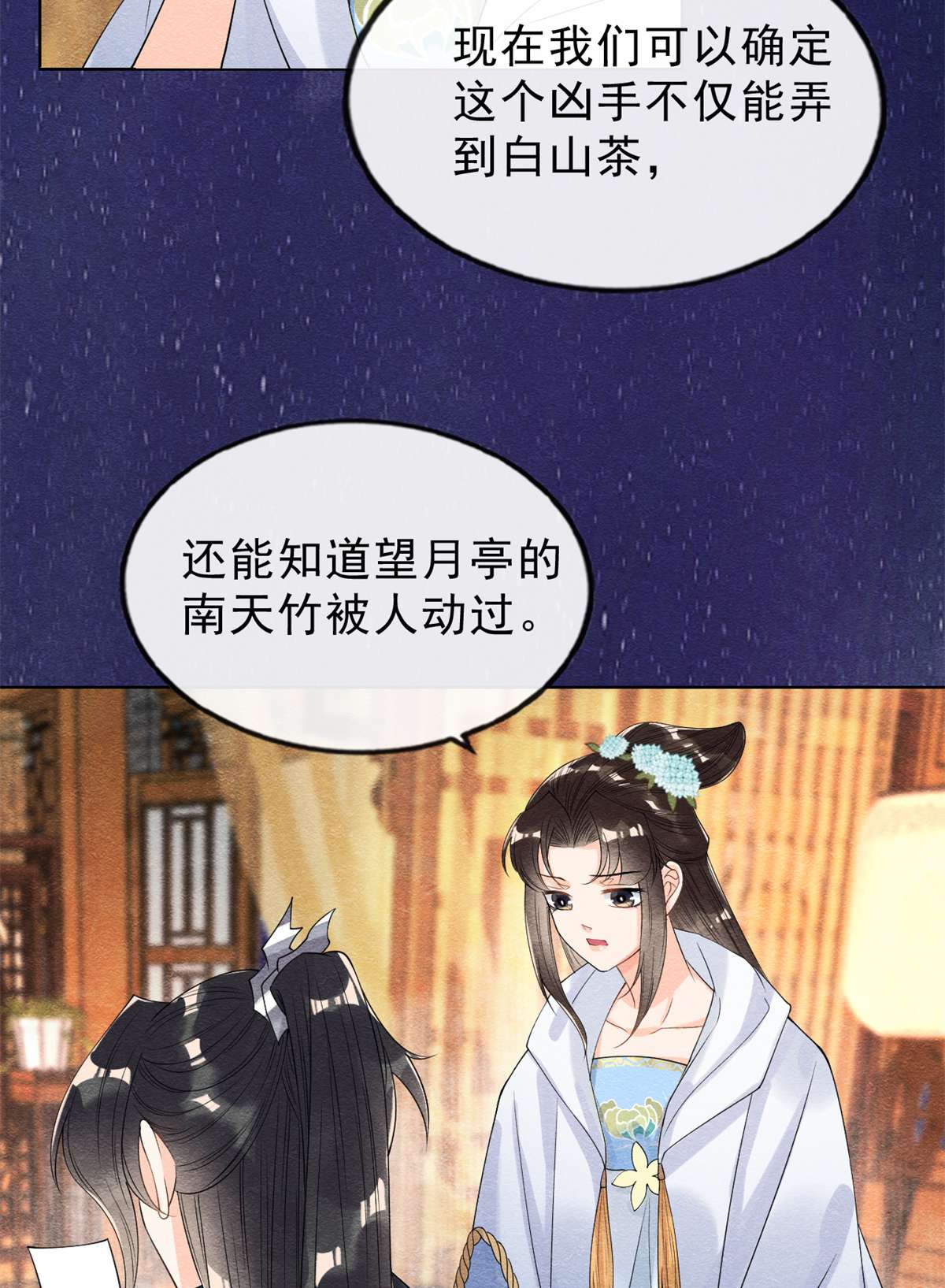 糟糕，又被病娇盯上了！23 美人计