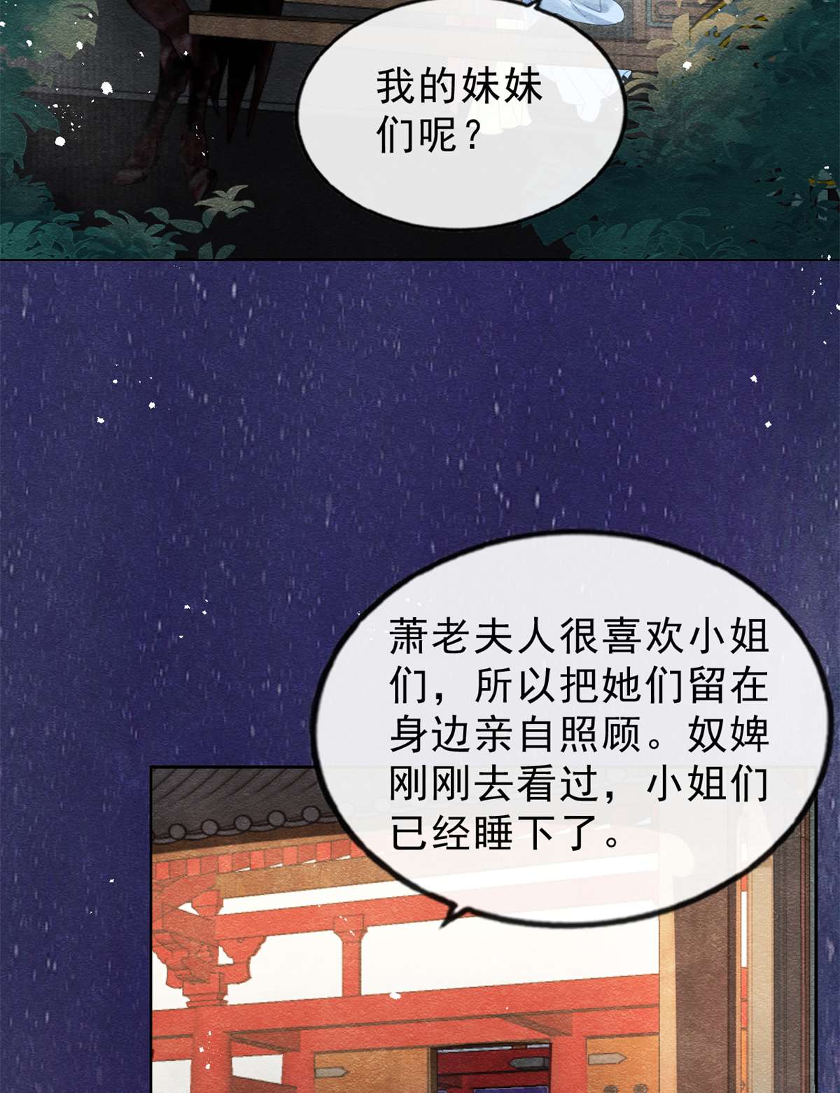 糟糕，又被病娇盯上了！23 美人计