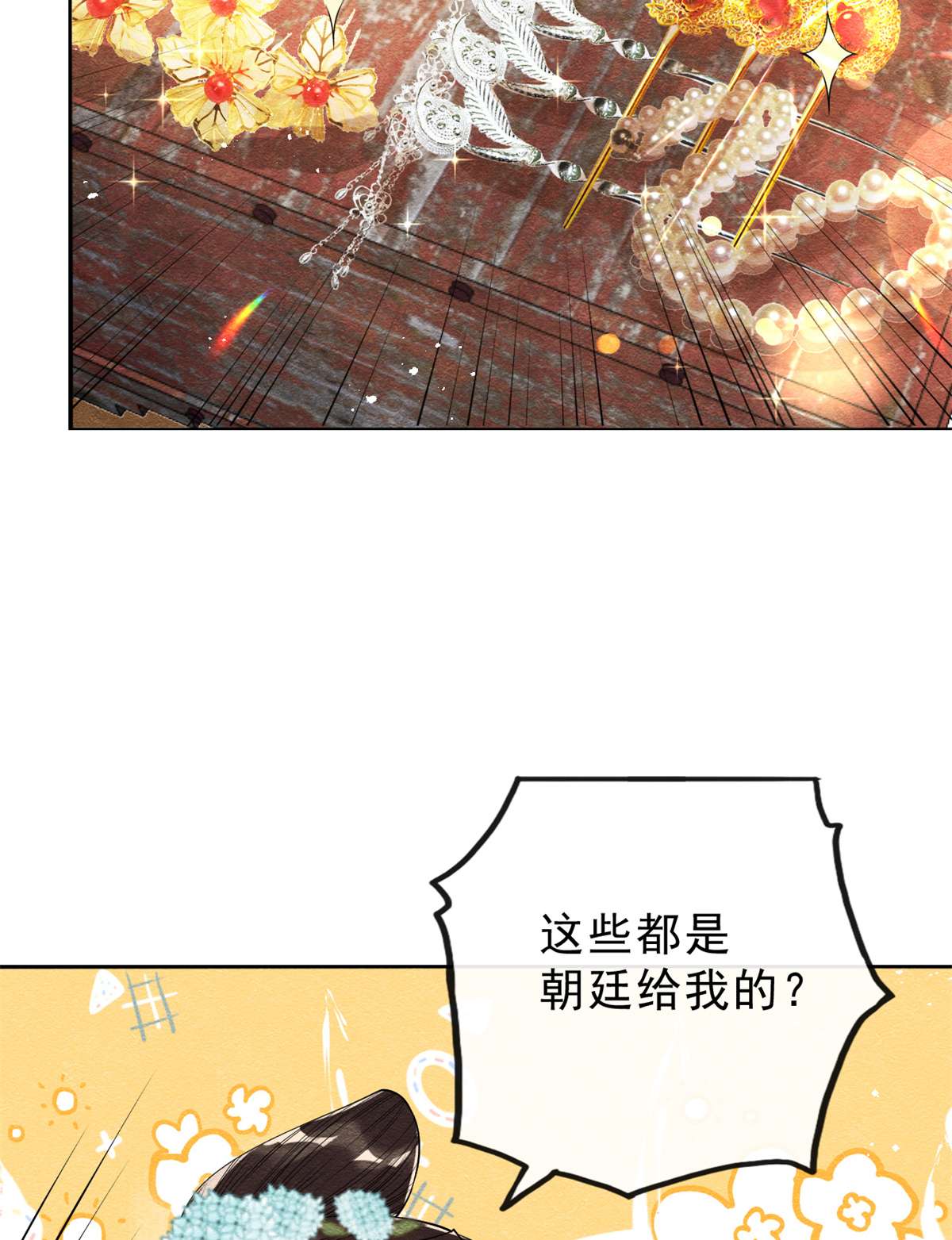 糟糕，又被病娇盯上了！23 美人计