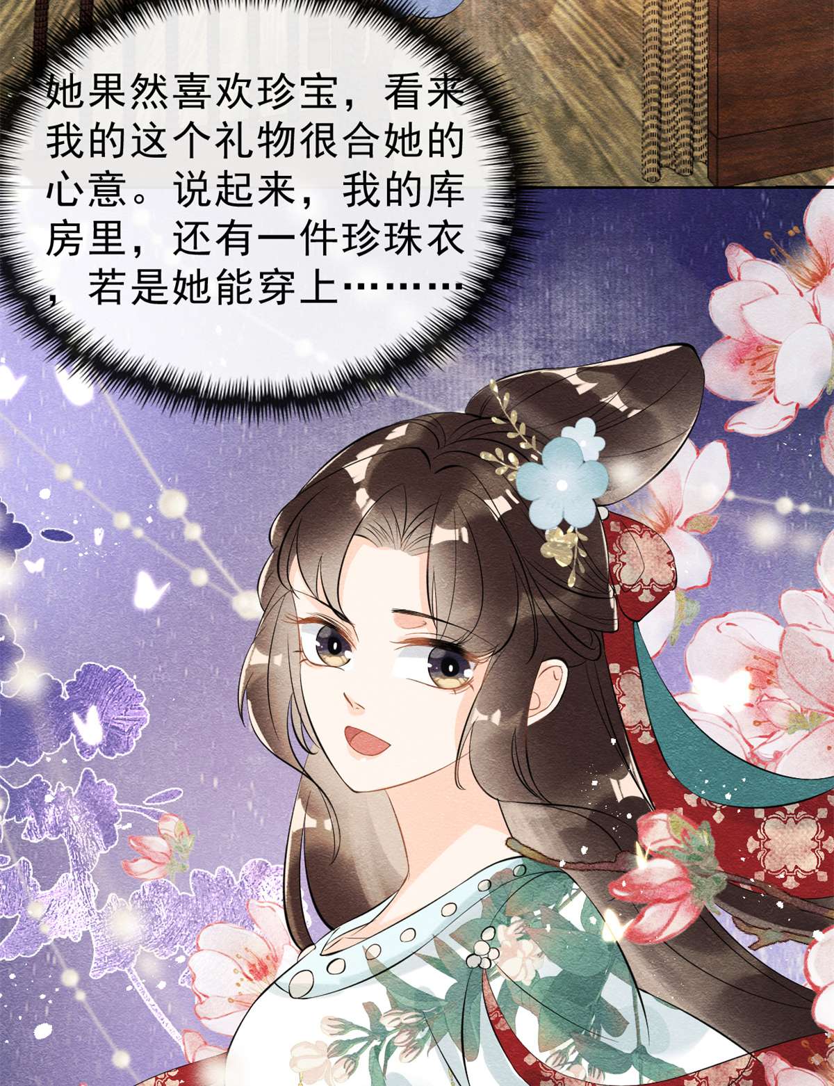 糟糕，又被病娇盯上了！23 美人计