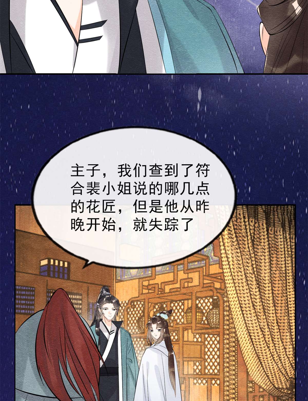 糟糕，又被病娇盯上了！23 美人计