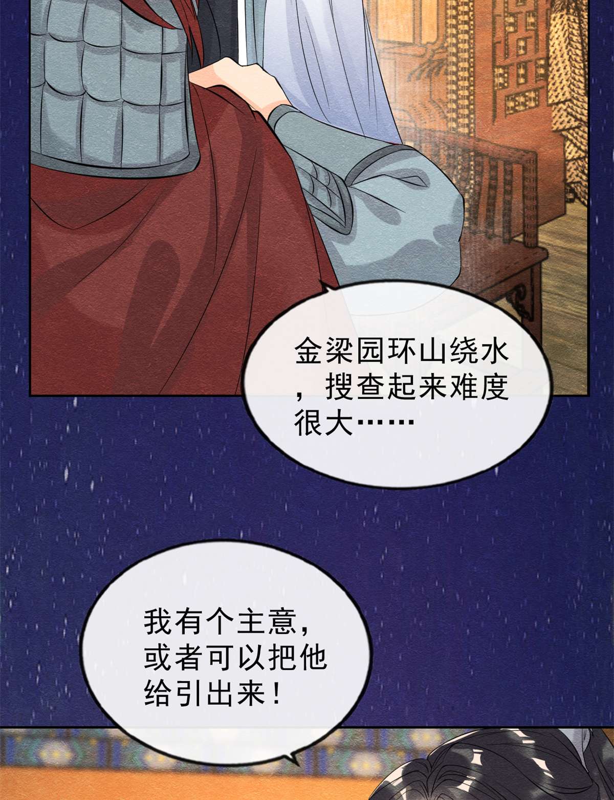 糟糕，又被病娇盯上了！23 美人计