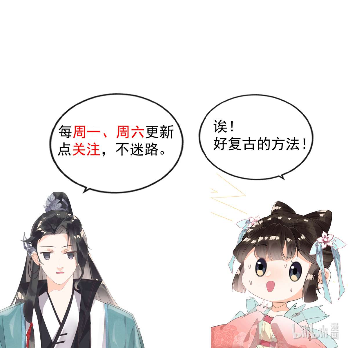 糟糕，又被病娇盯上了！23 美人计