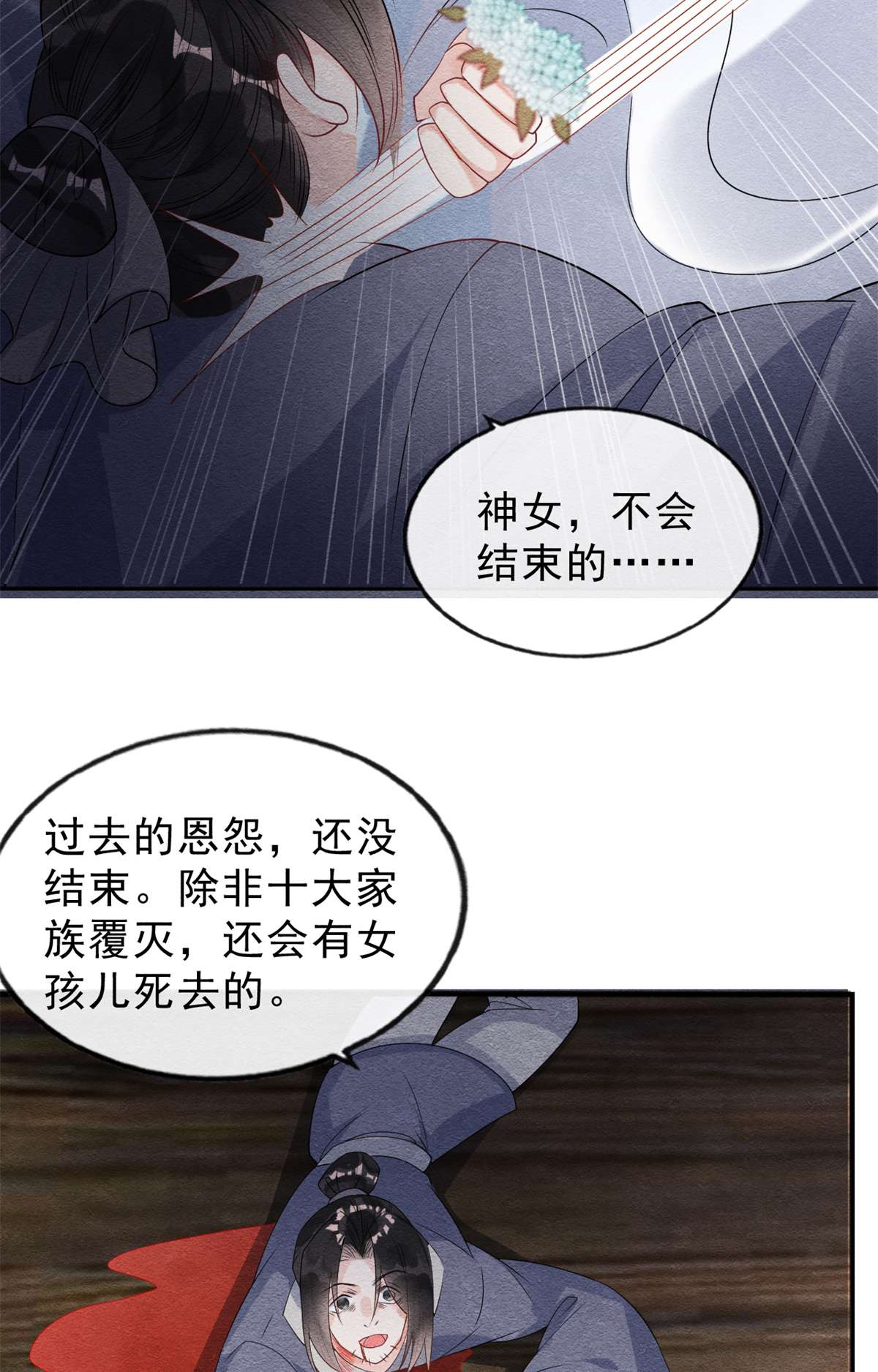 糟糕，又被病娇盯上了！24 萧衡表白？！