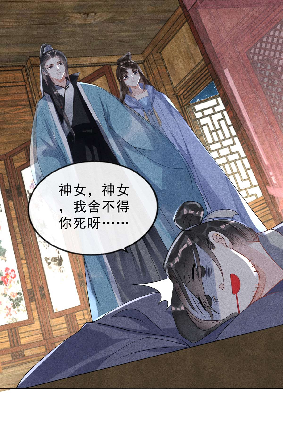 糟糕，又被病娇盯上了！24 萧衡表白？！