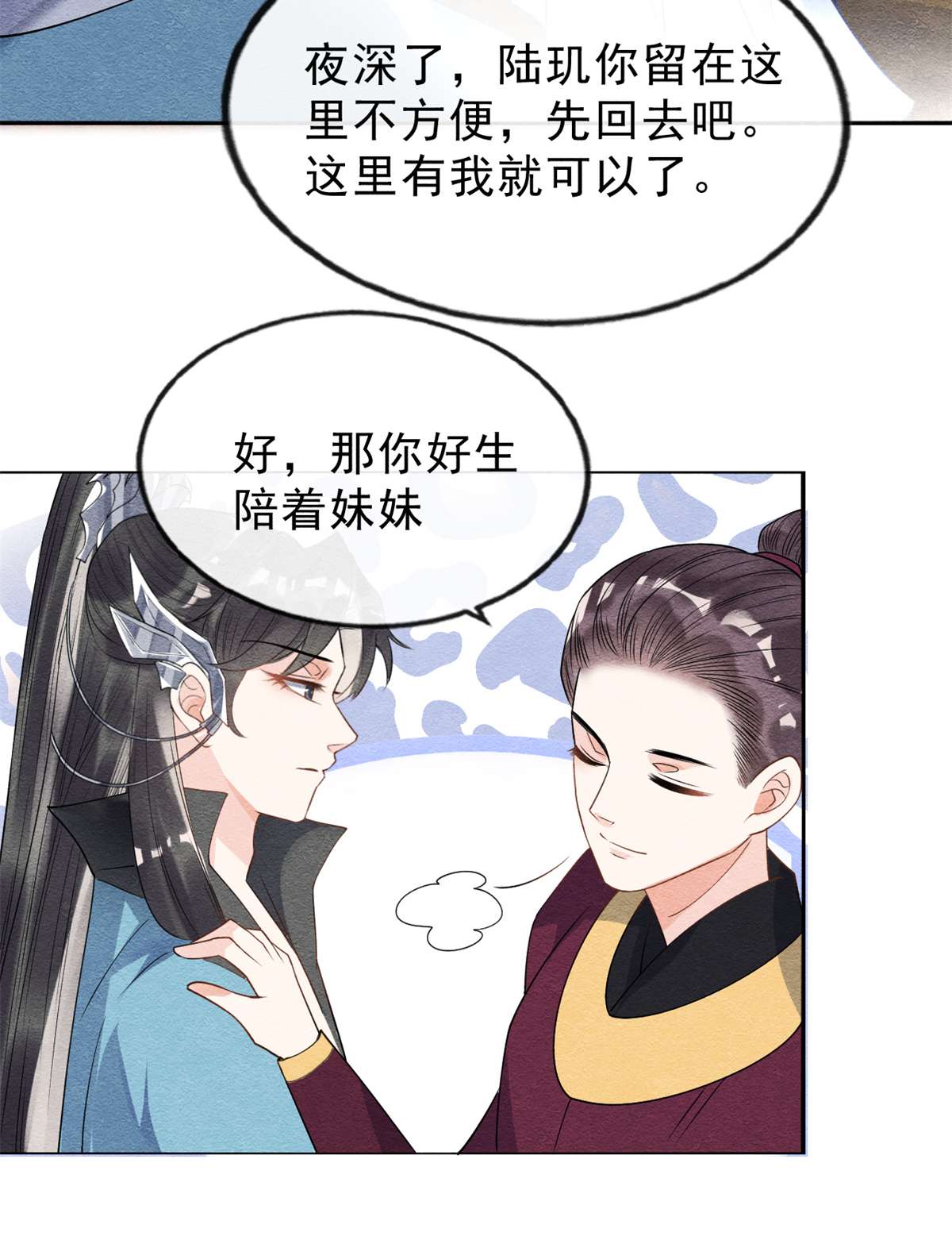 糟糕，又被病娇盯上了！24 萧衡表白？！