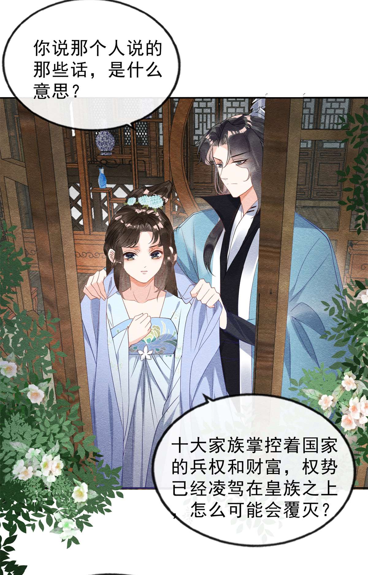 糟糕，又被病娇盯上了！24 萧衡表白？！