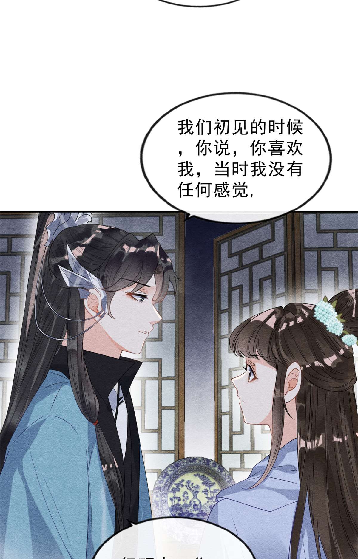 糟糕，又被病娇盯上了！24 萧衡表白？！