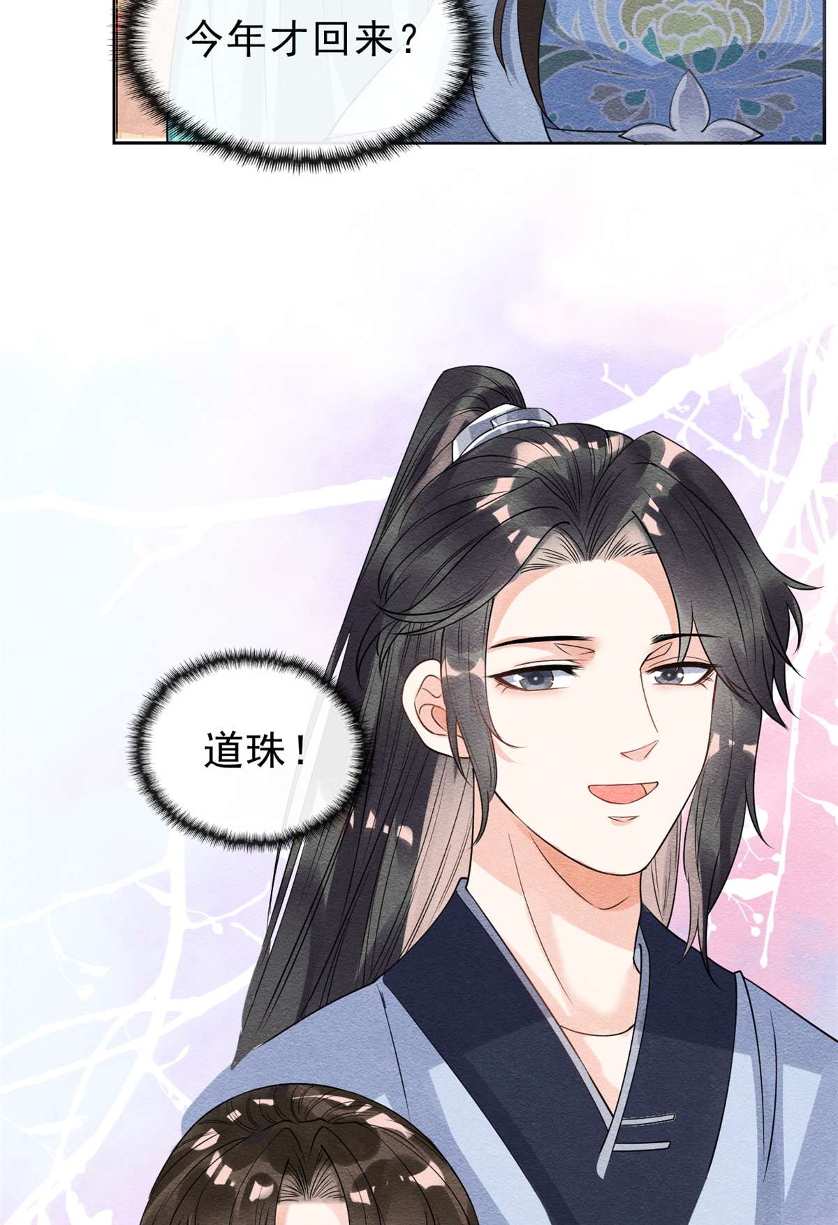 糟糕，又被病娇盯上了！24 萧衡表白？！