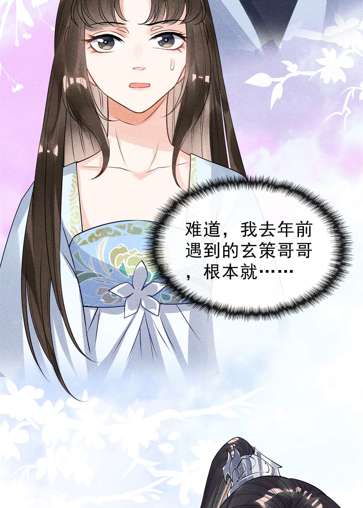 糟糕，又被病娇盯上了！24 萧衡表白？！