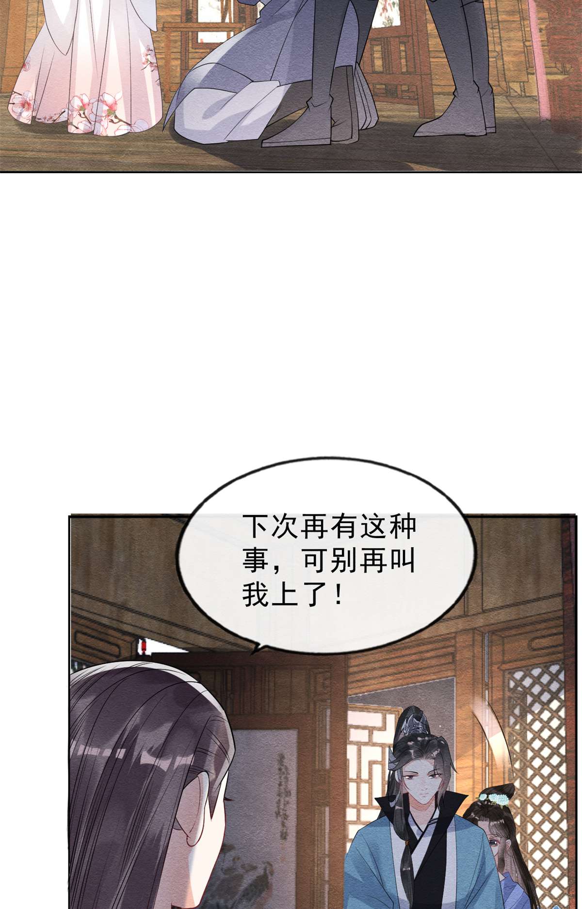 糟糕，又被病娇盯上了！24 萧衡表白？！