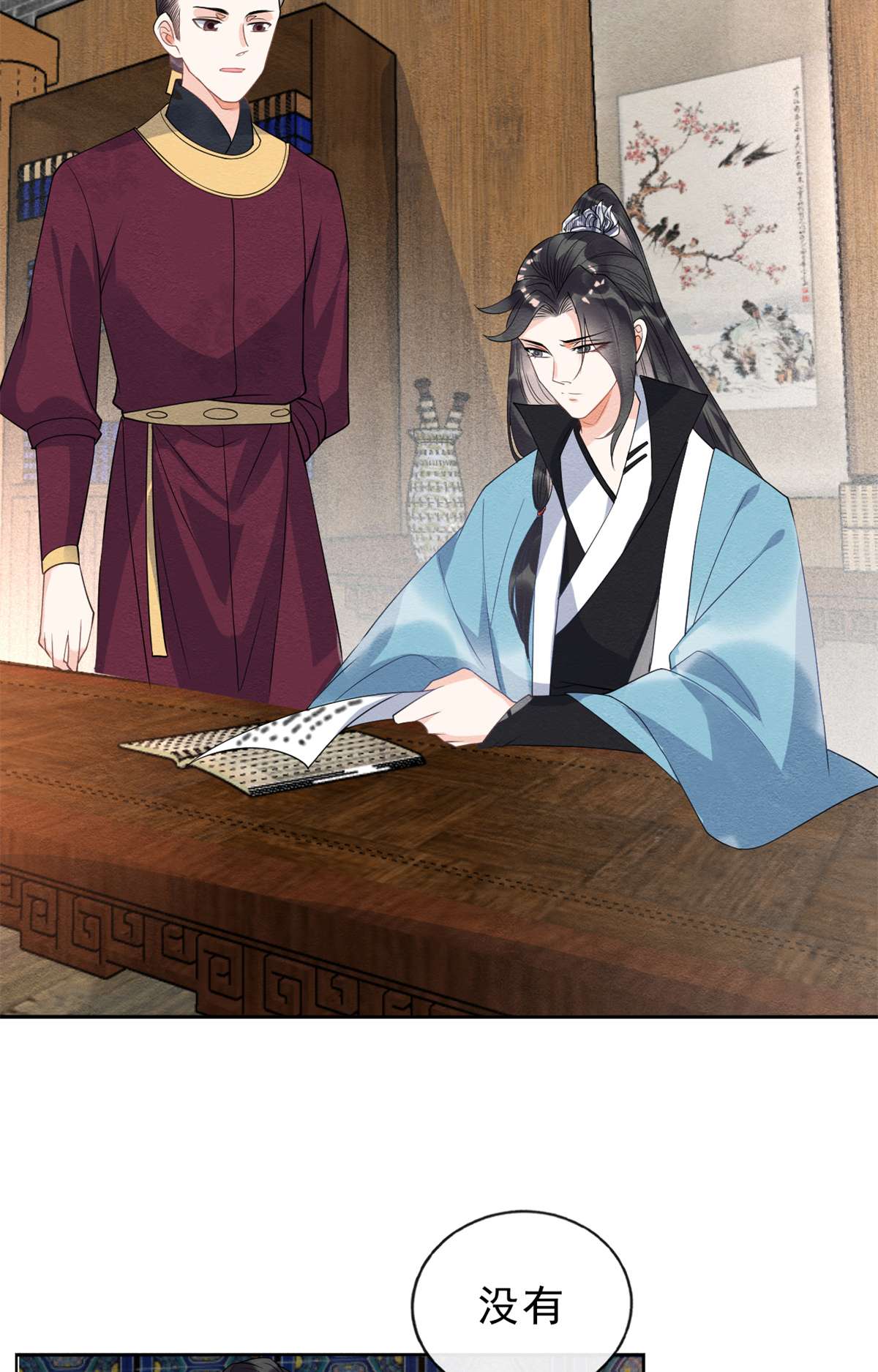 糟糕，又被病娇盯上了！24 萧衡表白？！