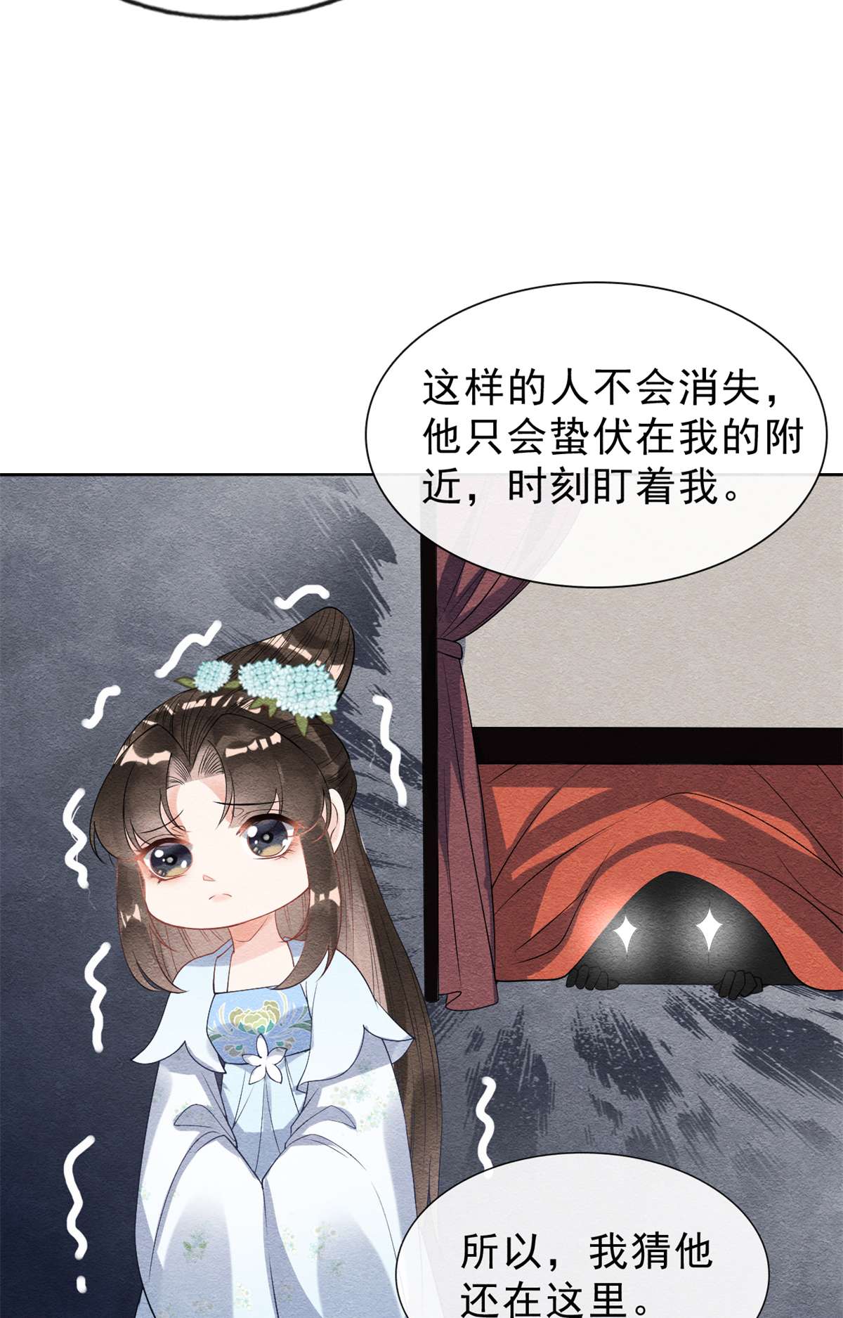 糟糕，又被病娇盯上了！24 萧衡表白？！