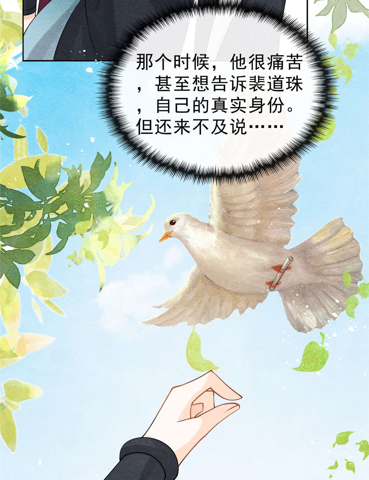 糟糕，又被病娇盯上了！25 萧衡的秘密