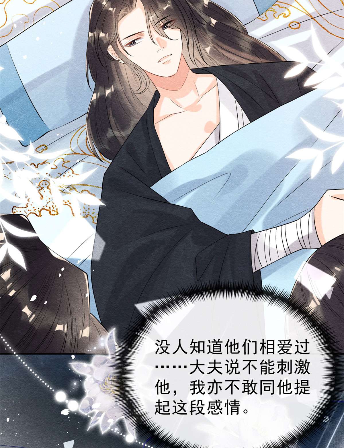 糟糕，又被病娇盯上了！25 萧衡的秘密