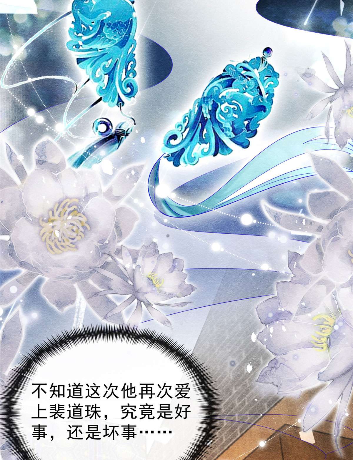 糟糕，又被病娇盯上了！25 萧衡的秘密