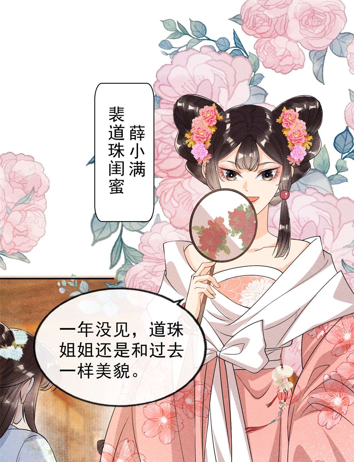 糟糕，又被病娇盯上了！25 萧衡的秘密