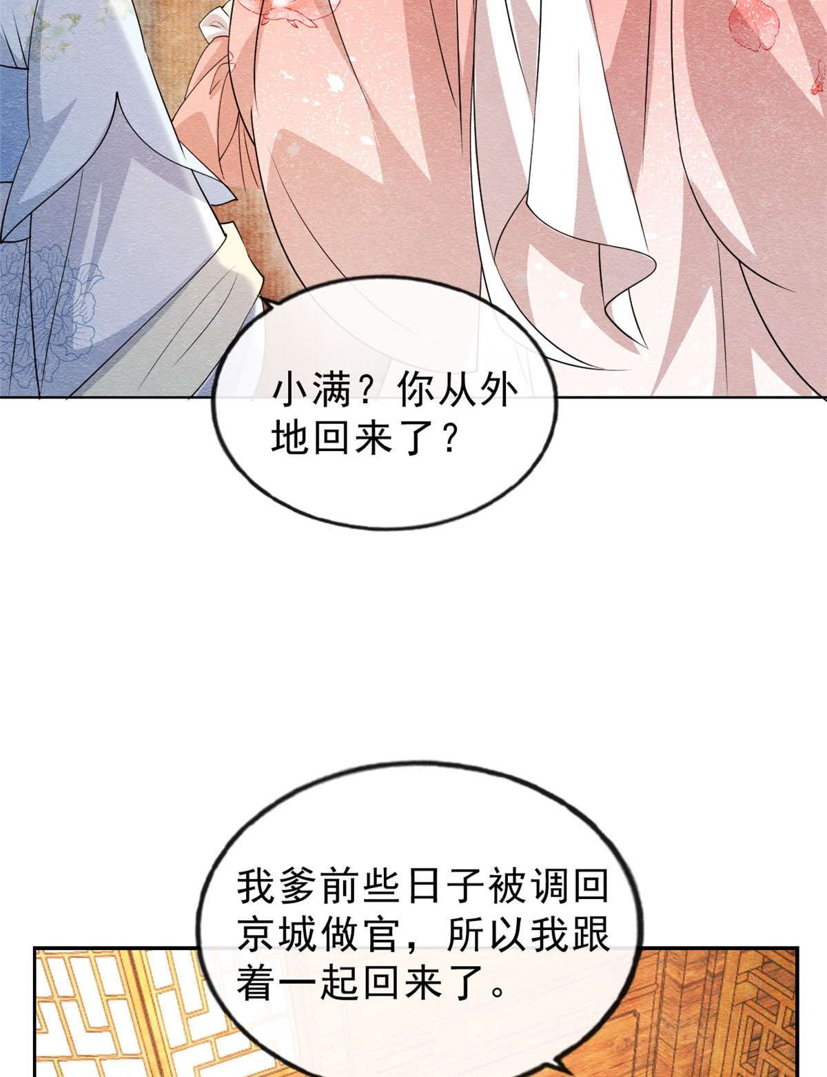 糟糕，又被病娇盯上了！25 萧衡的秘密