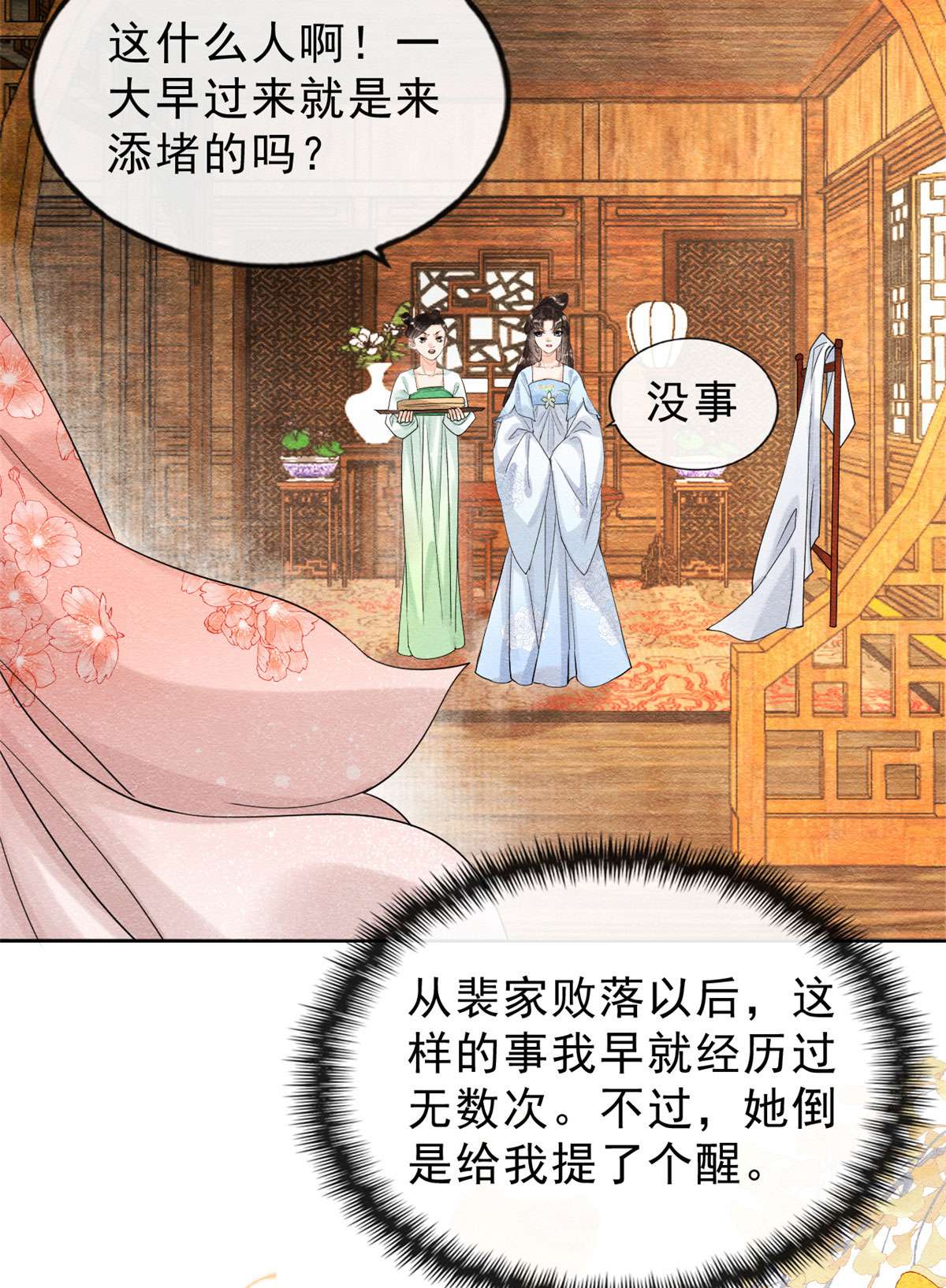 糟糕，又被病娇盯上了！25 萧衡的秘密