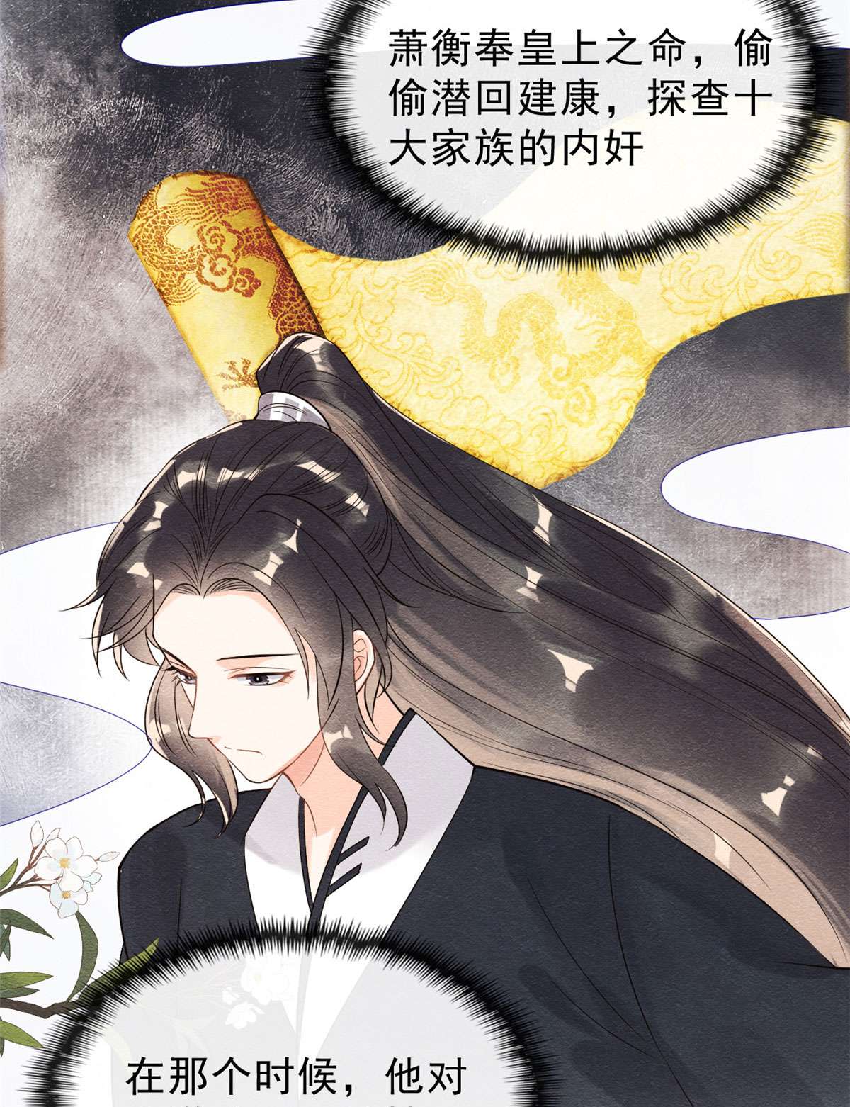 糟糕，又被病娇盯上了！25 萧衡的秘密