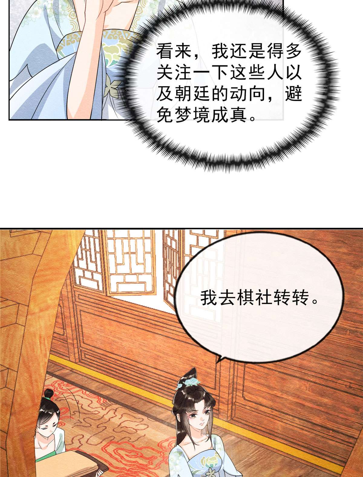 糟糕，又被病娇盯上了！25 萧衡的秘密