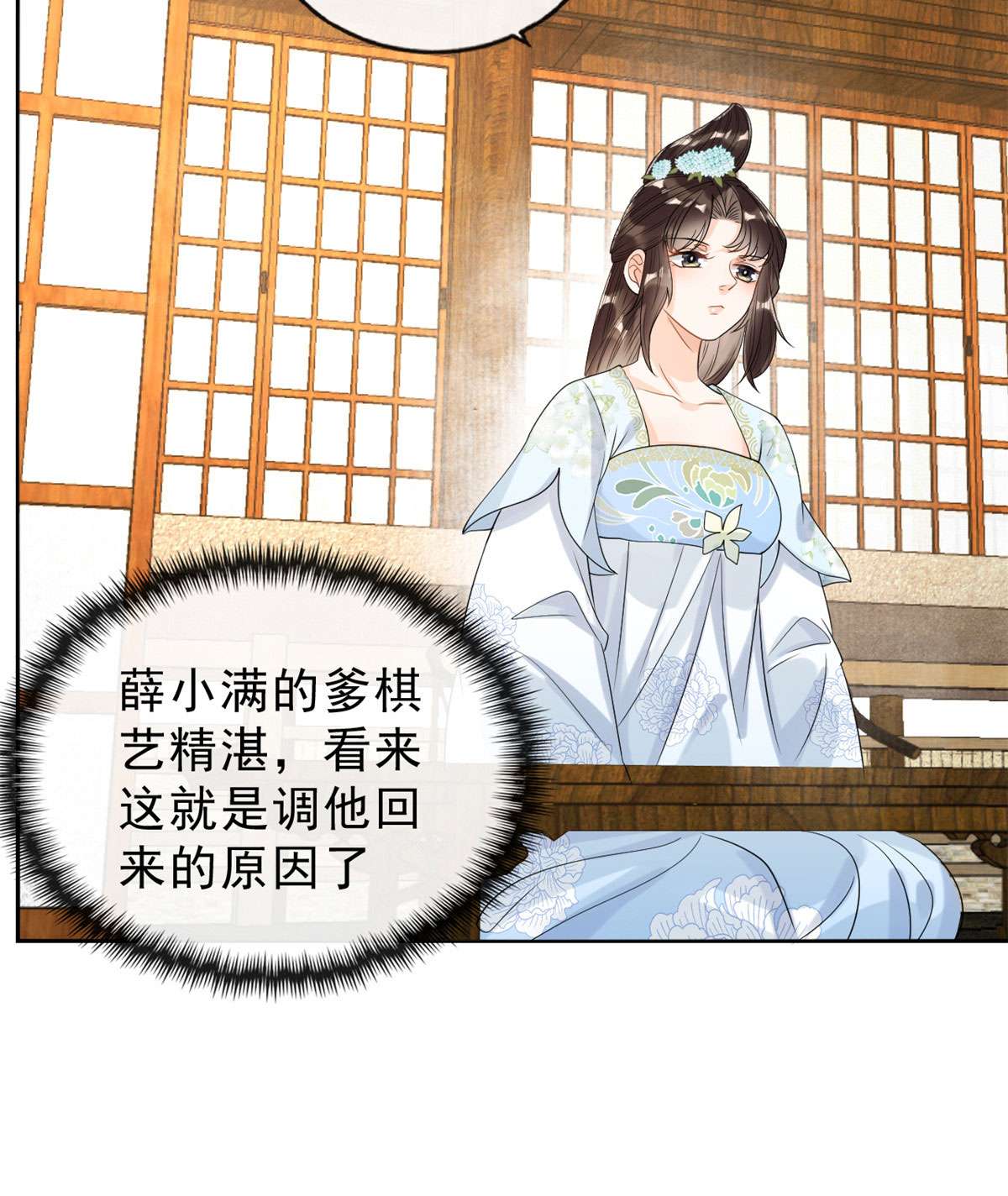 糟糕，又被病娇盯上了！25 萧衡的秘密