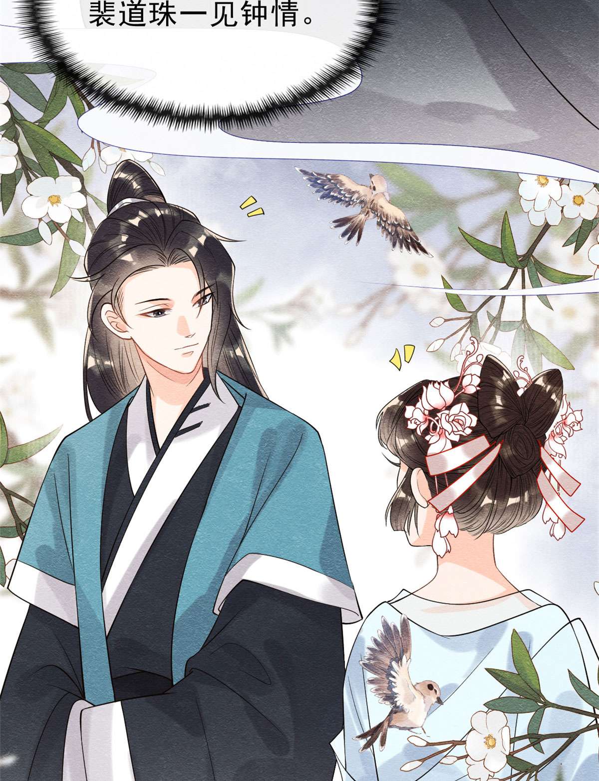 糟糕，又被病娇盯上了！25 萧衡的秘密