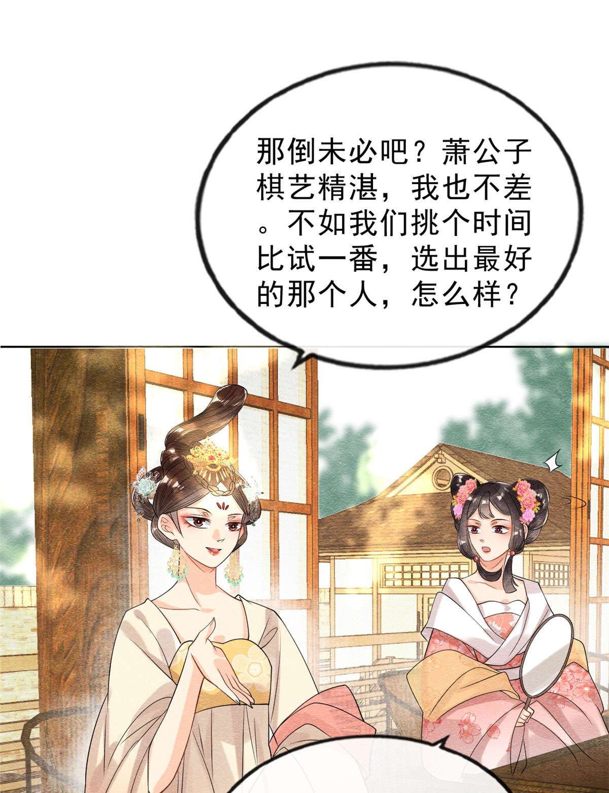 糟糕，又被病娇盯上了！25 萧衡的秘密