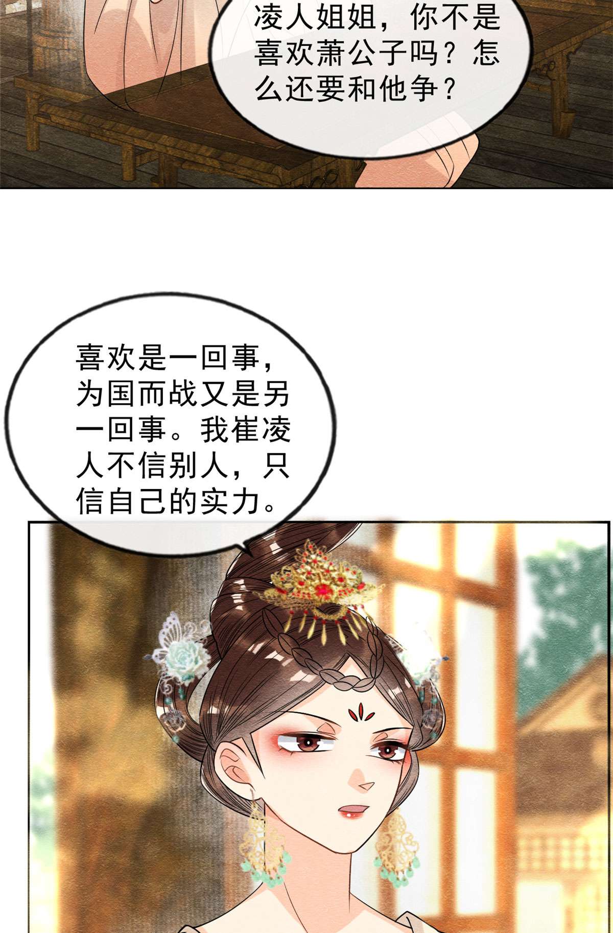 糟糕，又被病娇盯上了！25 萧衡的秘密