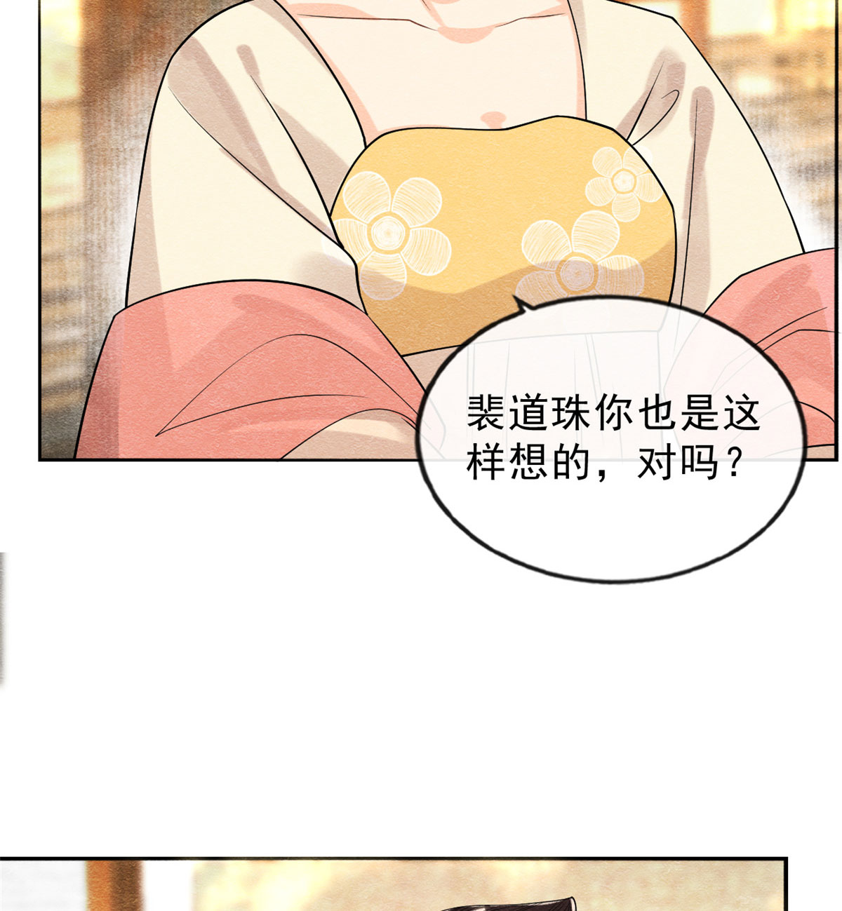 糟糕，又被病娇盯上了！25 萧衡的秘密