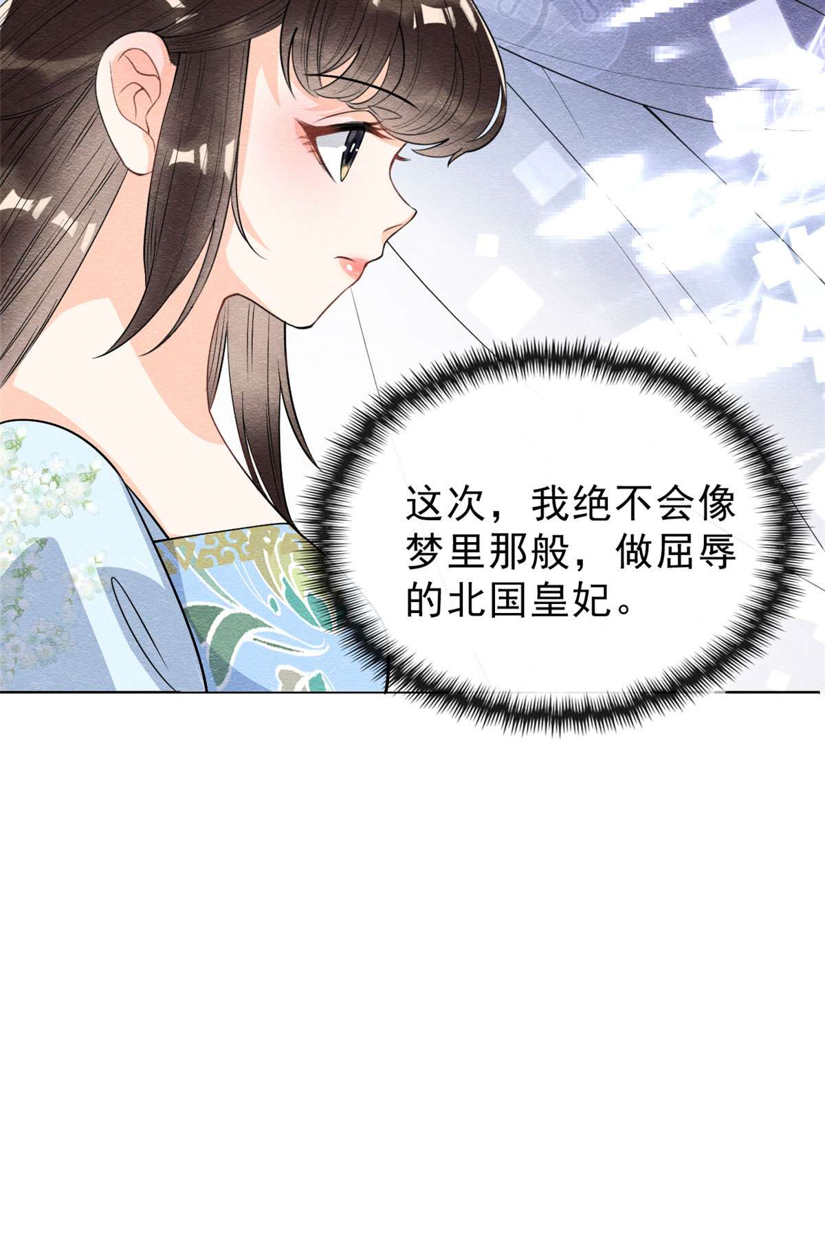 糟糕，又被病娇盯上了！25 萧衡的秘密