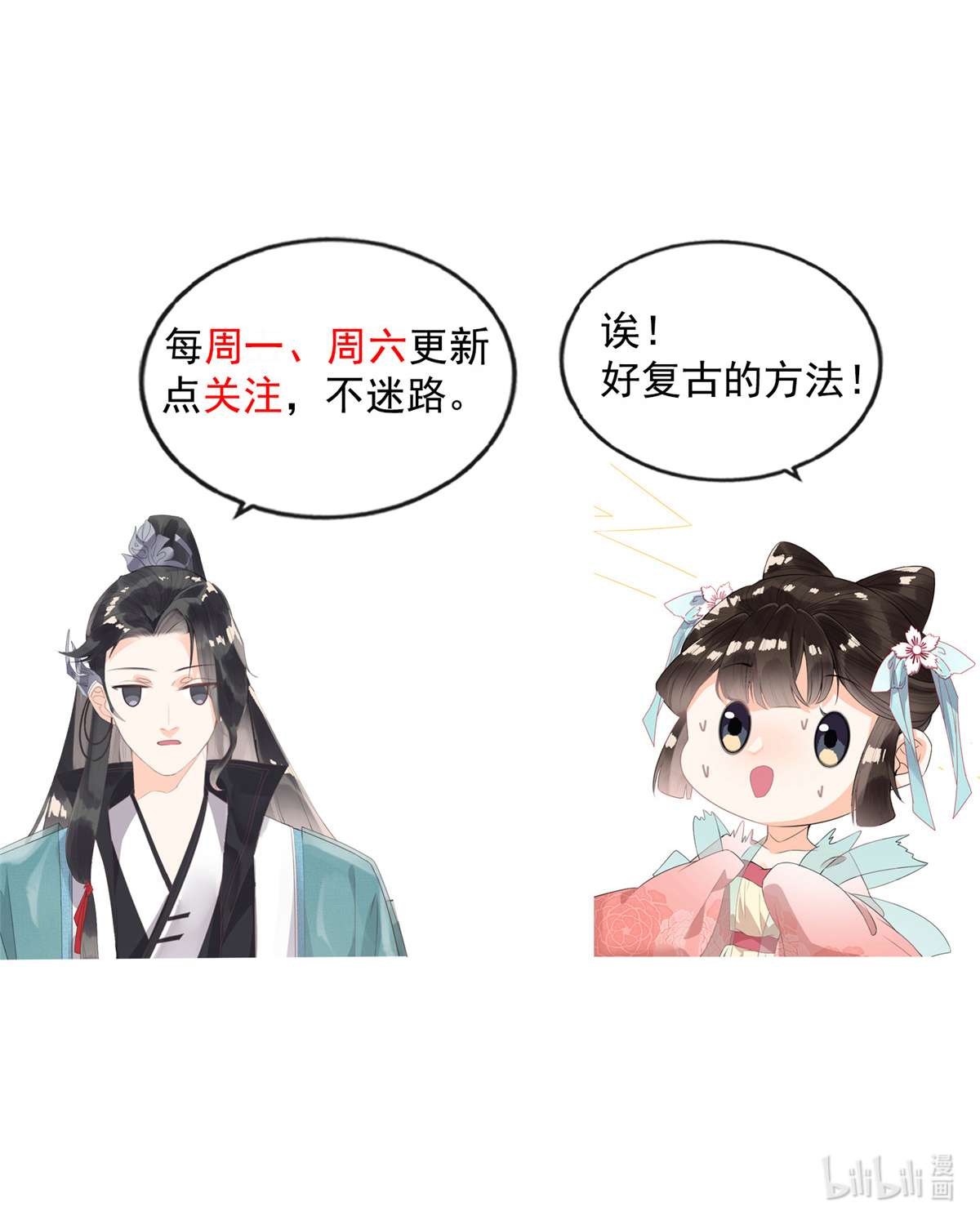 糟糕，又被病娇盯上了！25 萧衡的秘密