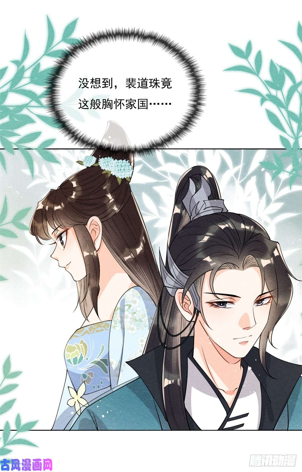 糟糕，又被病娇盯上了！第26话 萧衡每天都在被打脸