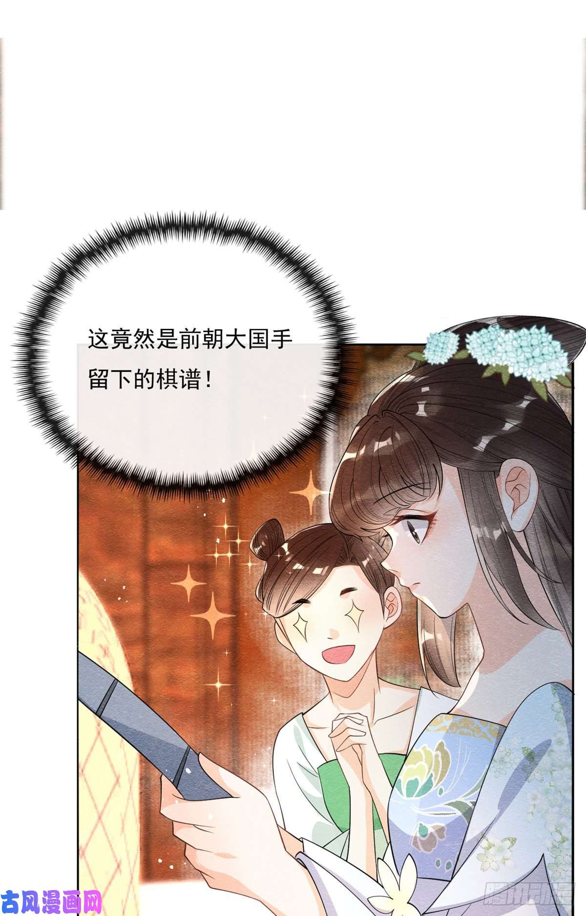 糟糕，又被病娇盯上了！第26话 萧衡每天都在被打脸