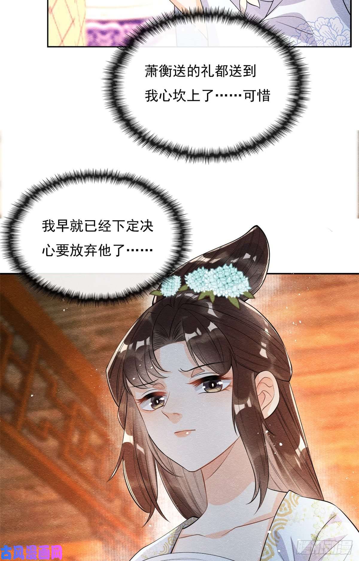 糟糕，又被病娇盯上了！第26话 萧衡每天都在被打脸