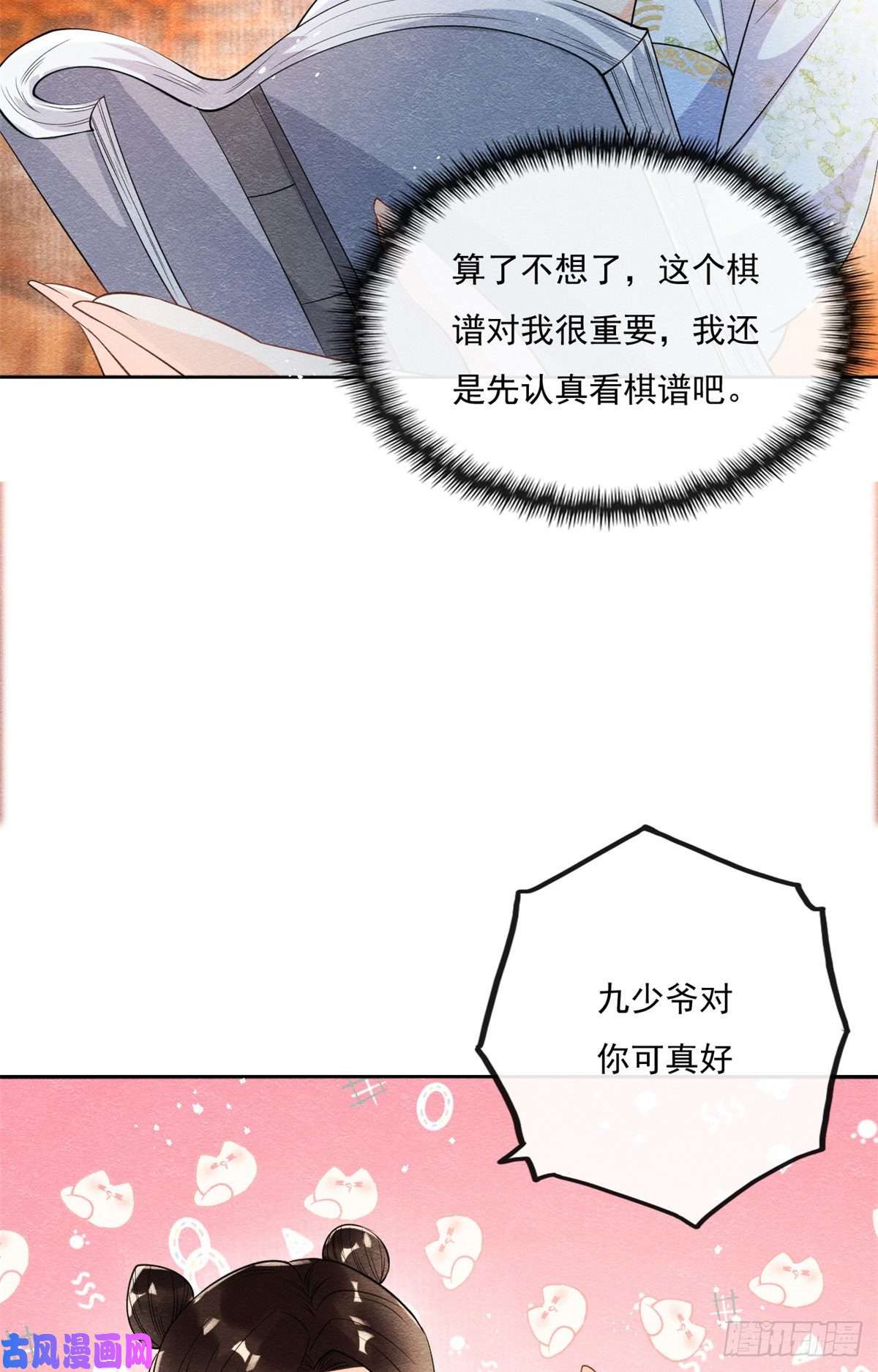 糟糕，又被病娇盯上了！第26话 萧衡每天都在被打脸