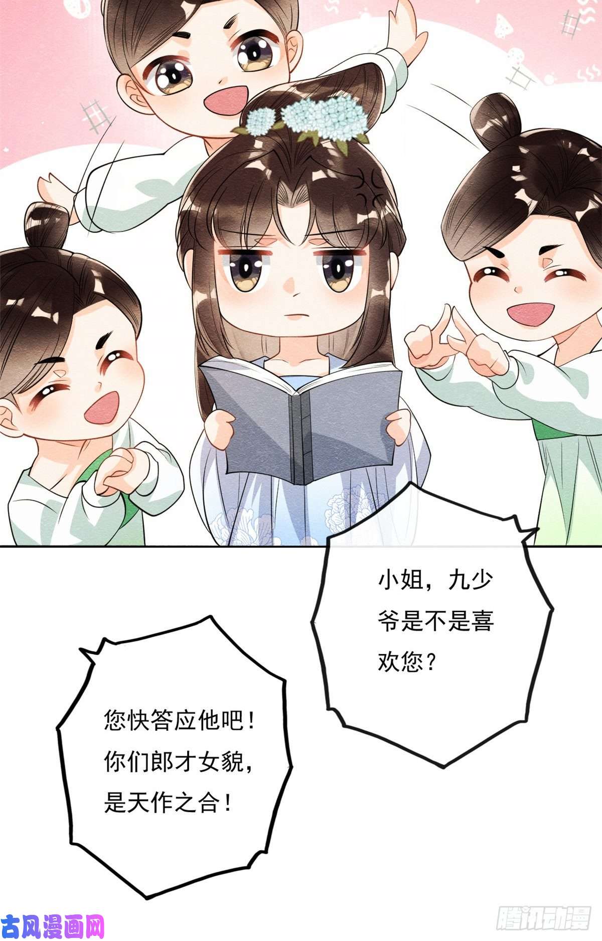 糟糕，又被病娇盯上了！第26话 萧衡每天都在被打脸
