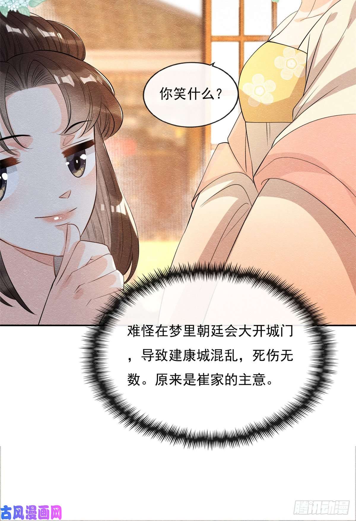 糟糕，又被病娇盯上了！第26话 萧衡每天都在被打脸