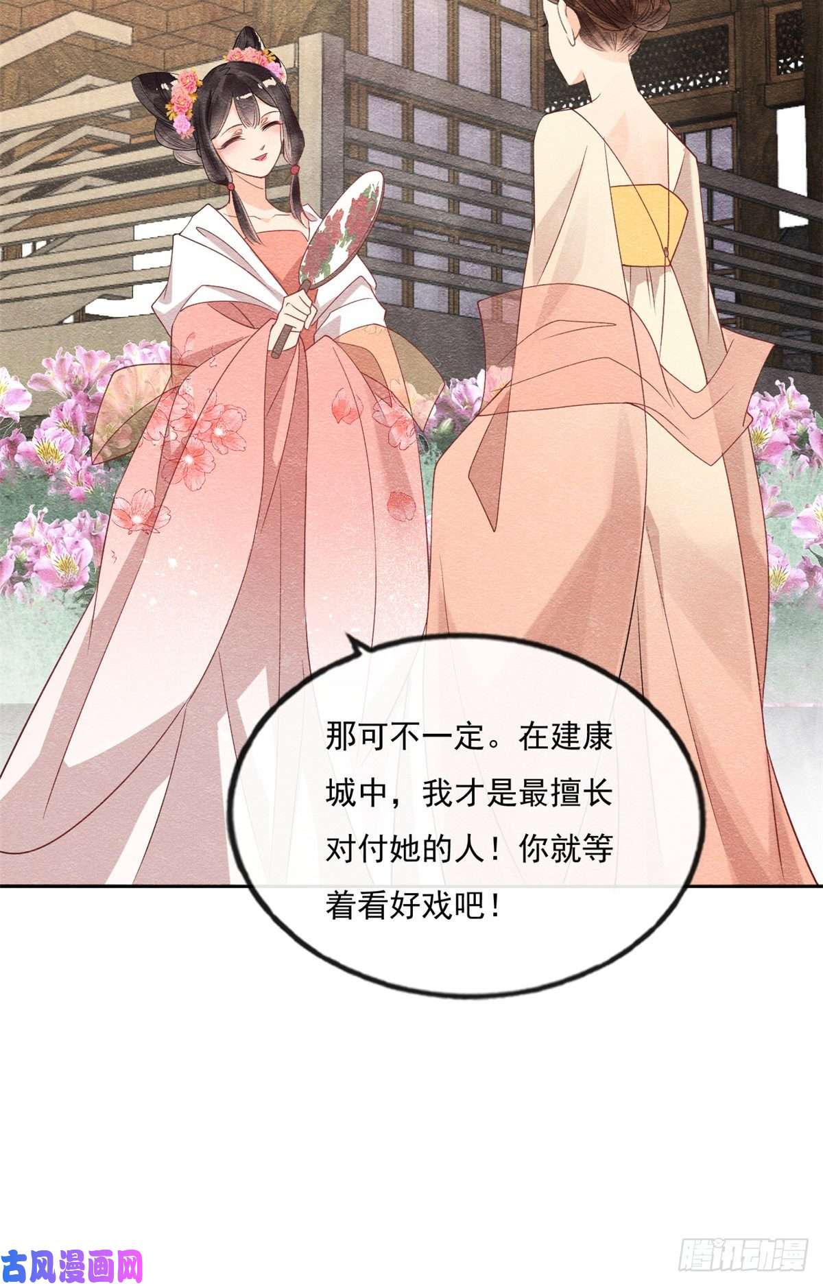 糟糕，又被病娇盯上了！第27话 交给姐姐来解决