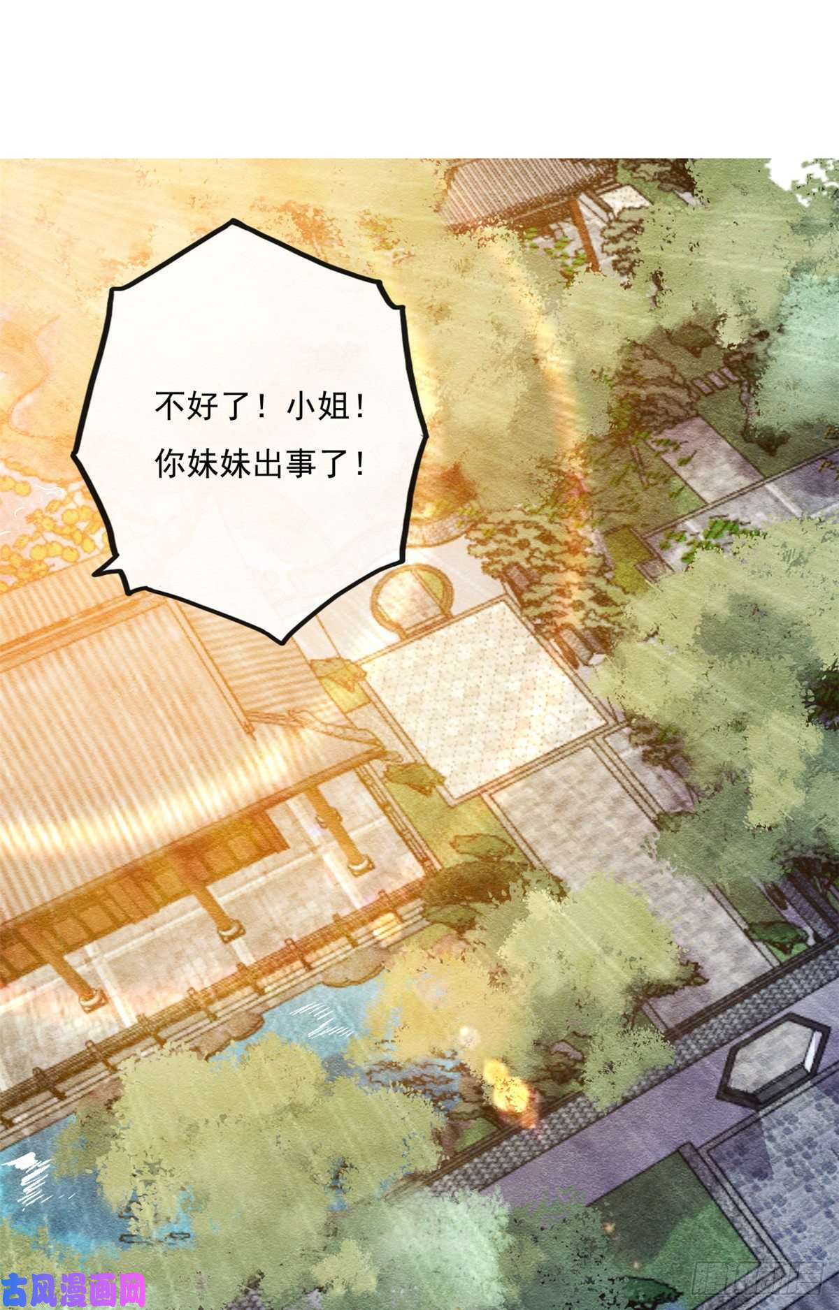 糟糕，又被病娇盯上了！第27话 交给姐姐来解决