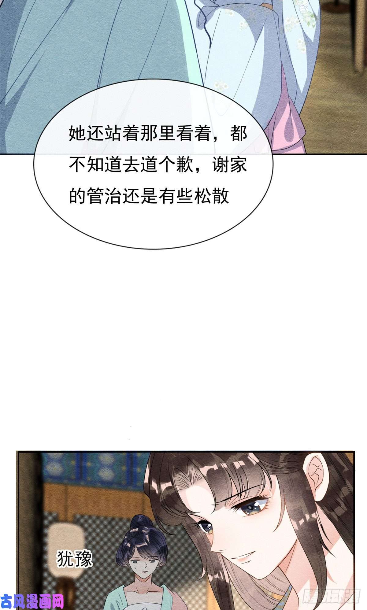 糟糕，又被病娇盯上了！第28话 一出好戏