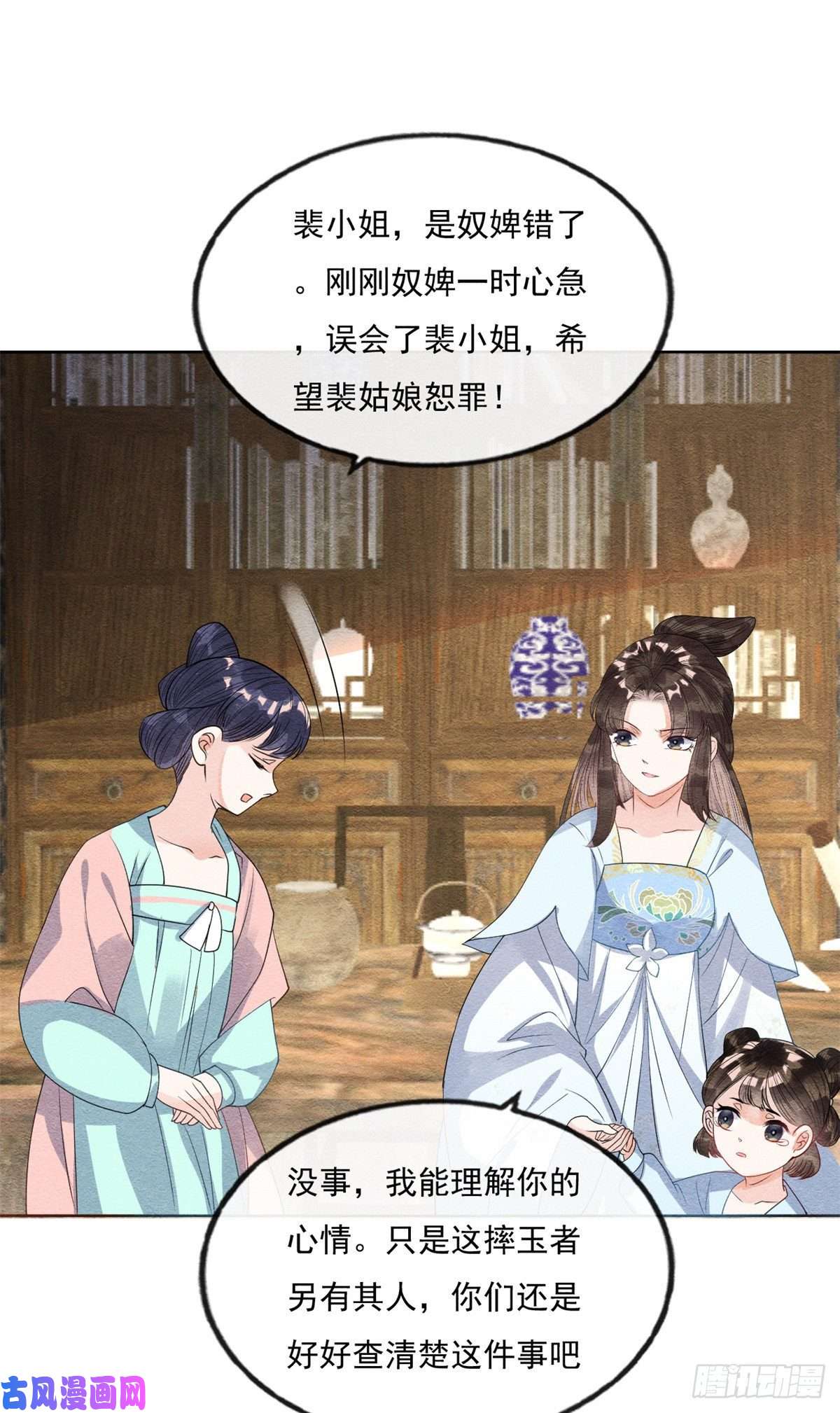 糟糕，又被病娇盯上了！第28话 一出好戏